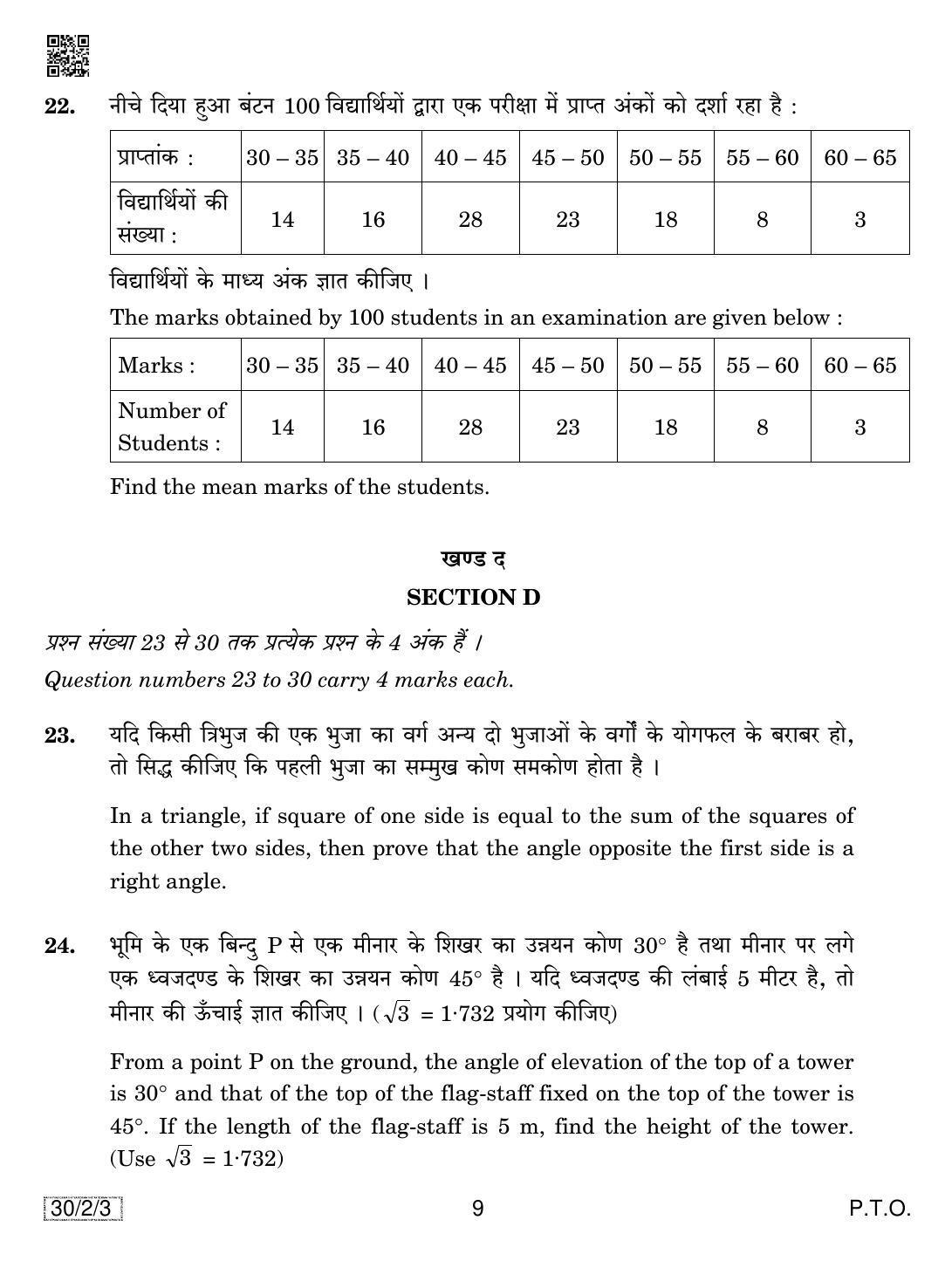 CBSE Class 10 30-2-3 MATHEMATICS 2019 Question Paper - Page 9
