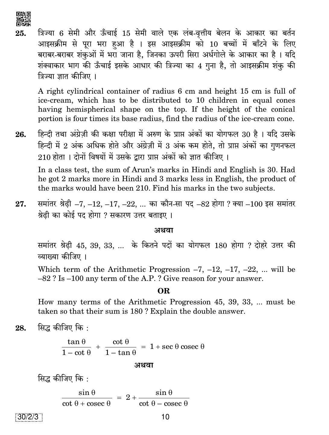 CBSE Class 10 30-2-3 MATHEMATICS 2019 Question Paper - Page 10