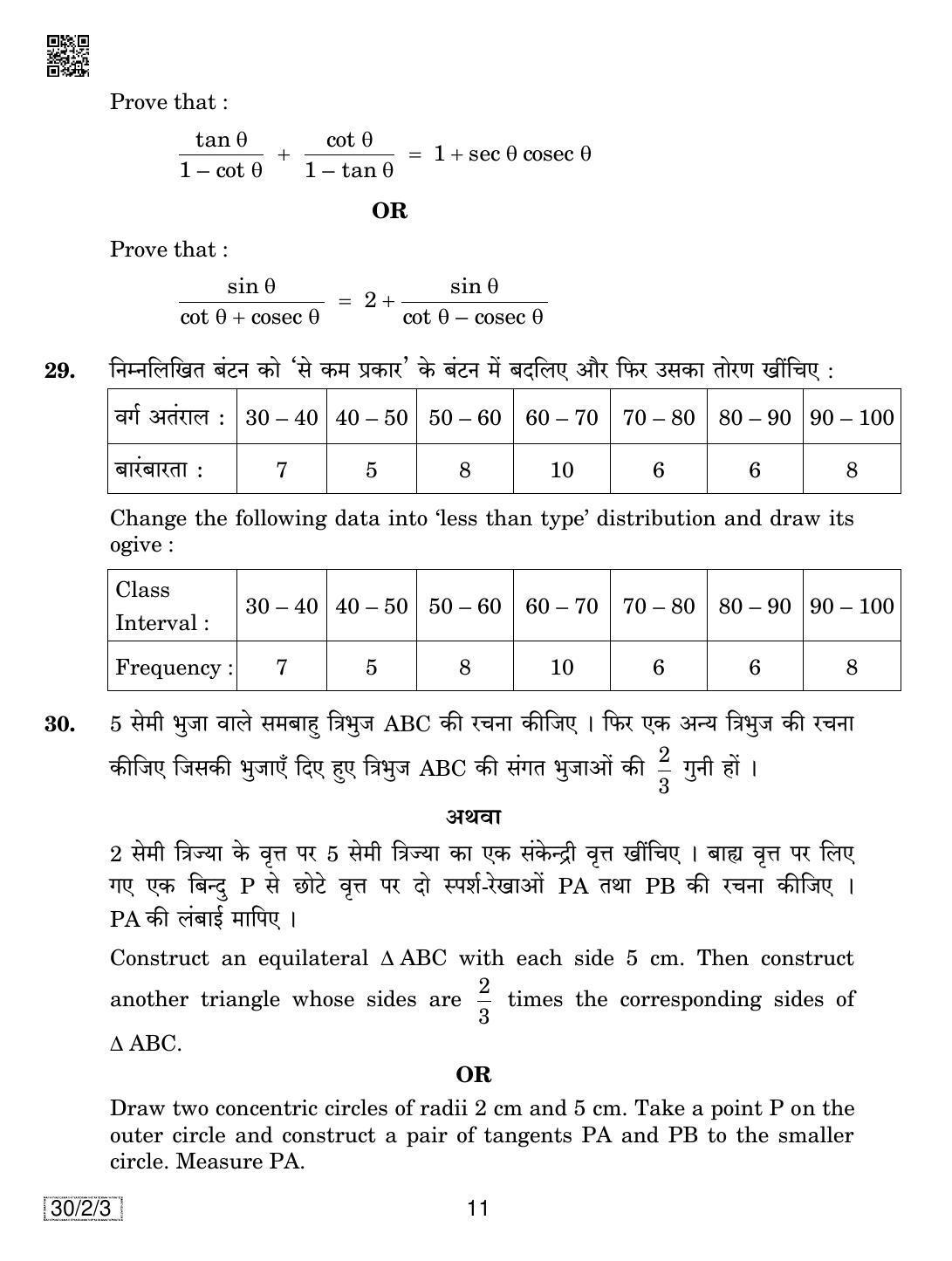 CBSE Class 10 30-2-3 MATHEMATICS 2019 Question Paper - Page 11