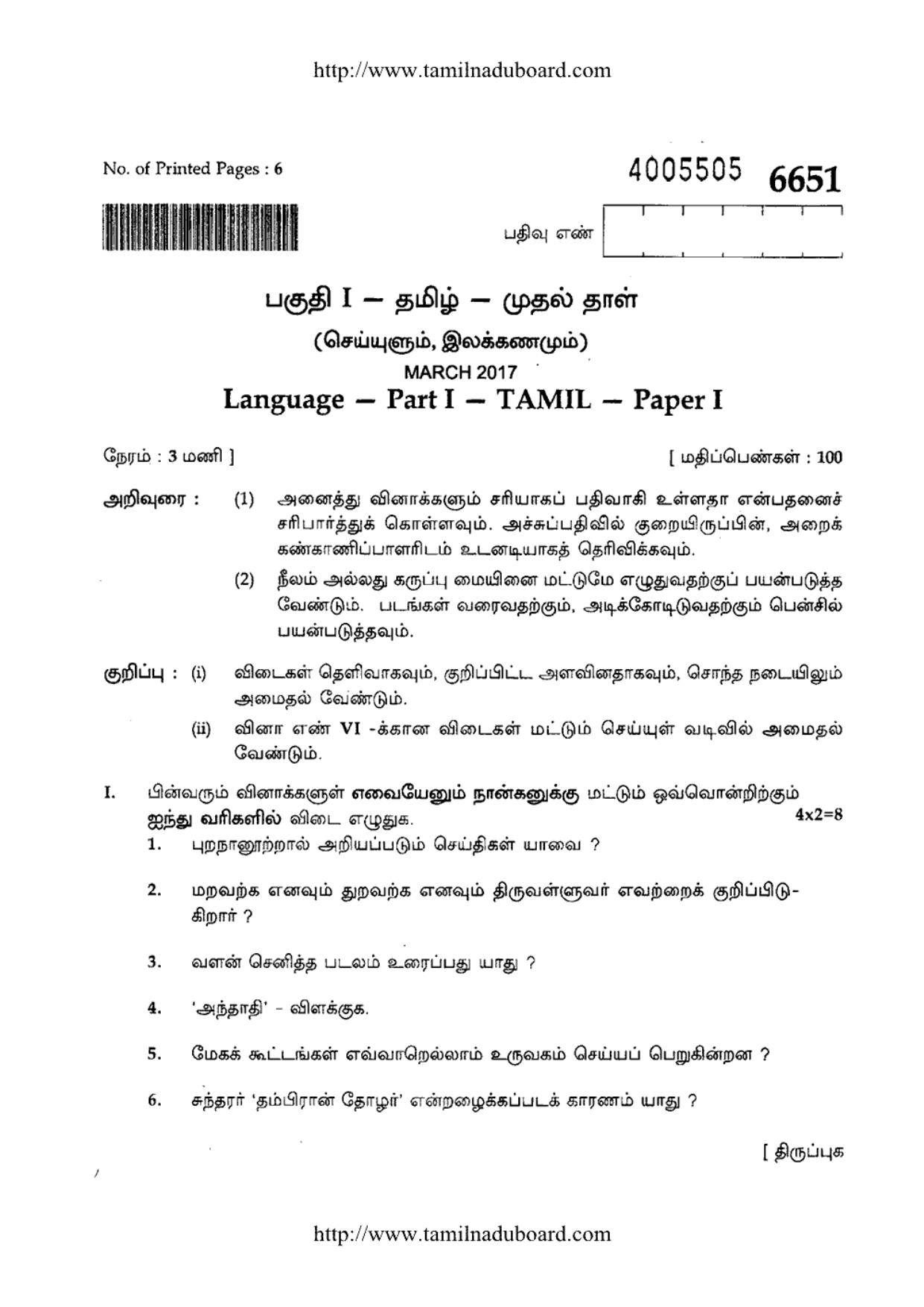 TN Class 12 Tamil Question Papers 2017 - Page 1