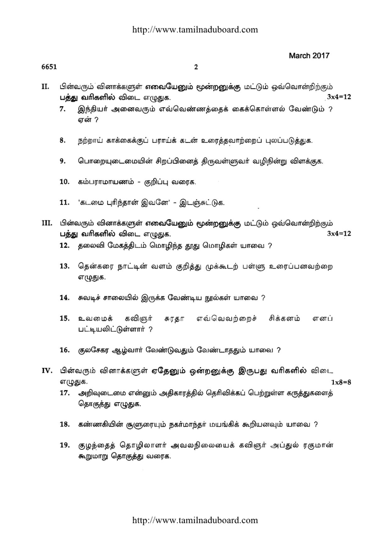 TN Class 12 Tamil Question Papers 2017 - Page 2