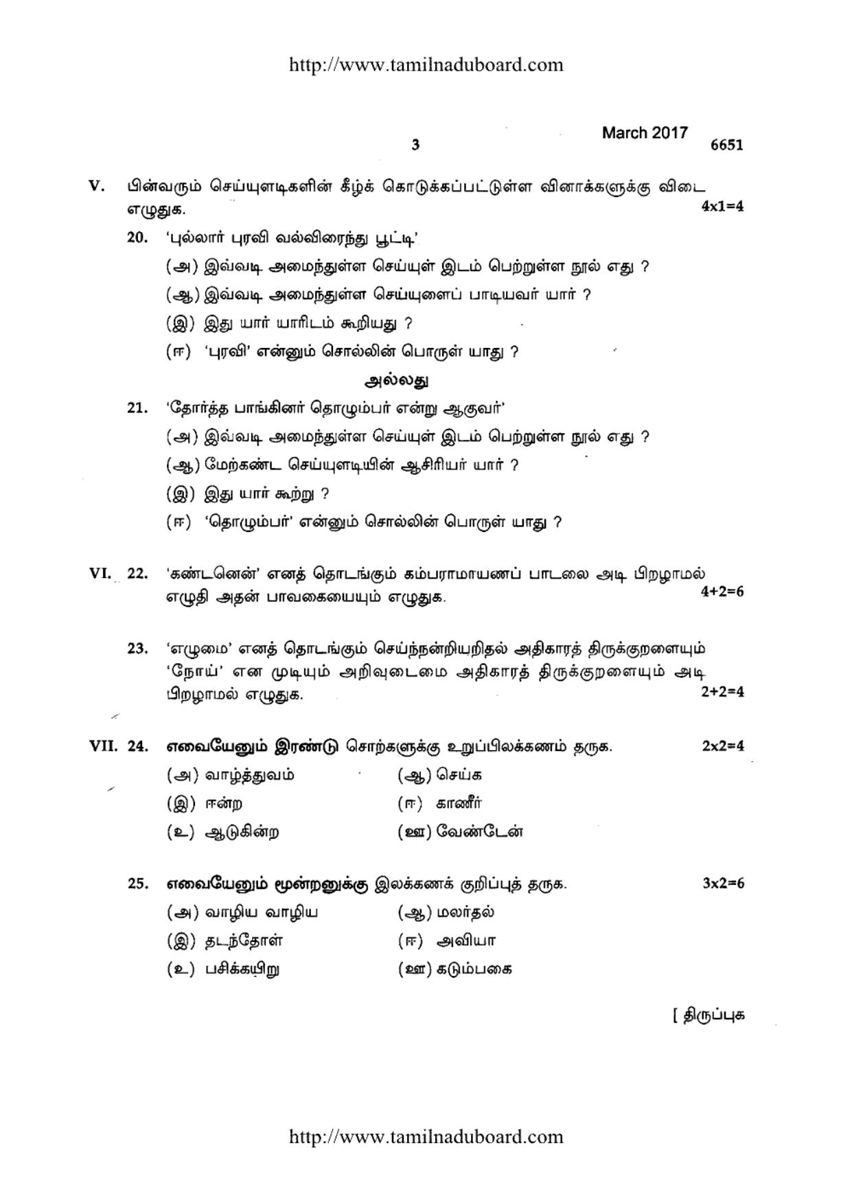 TN Class 12 Tamil Question Papers 2017 - Page 3