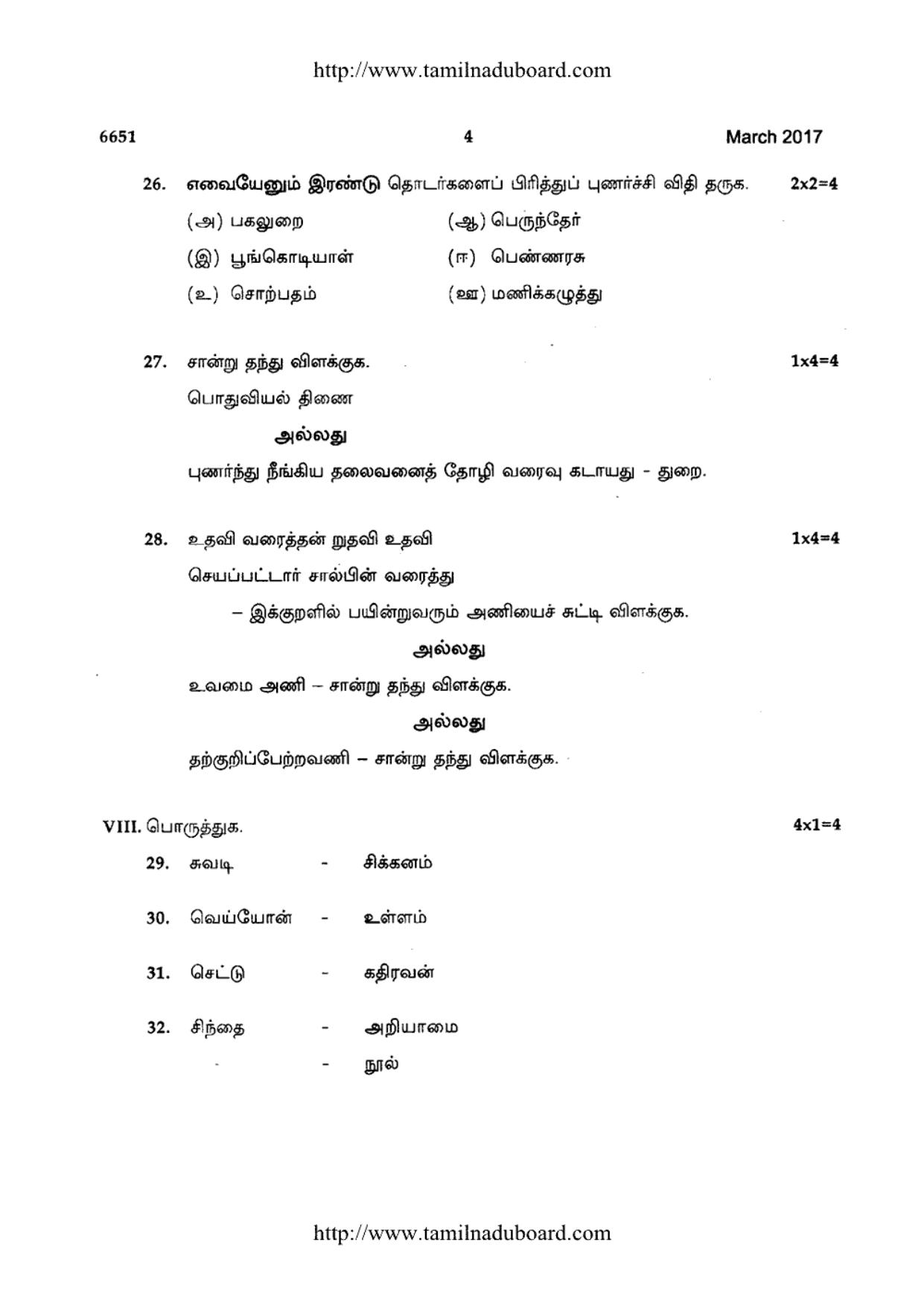 TN Class 12 Tamil Question Papers 2017 - Page 4