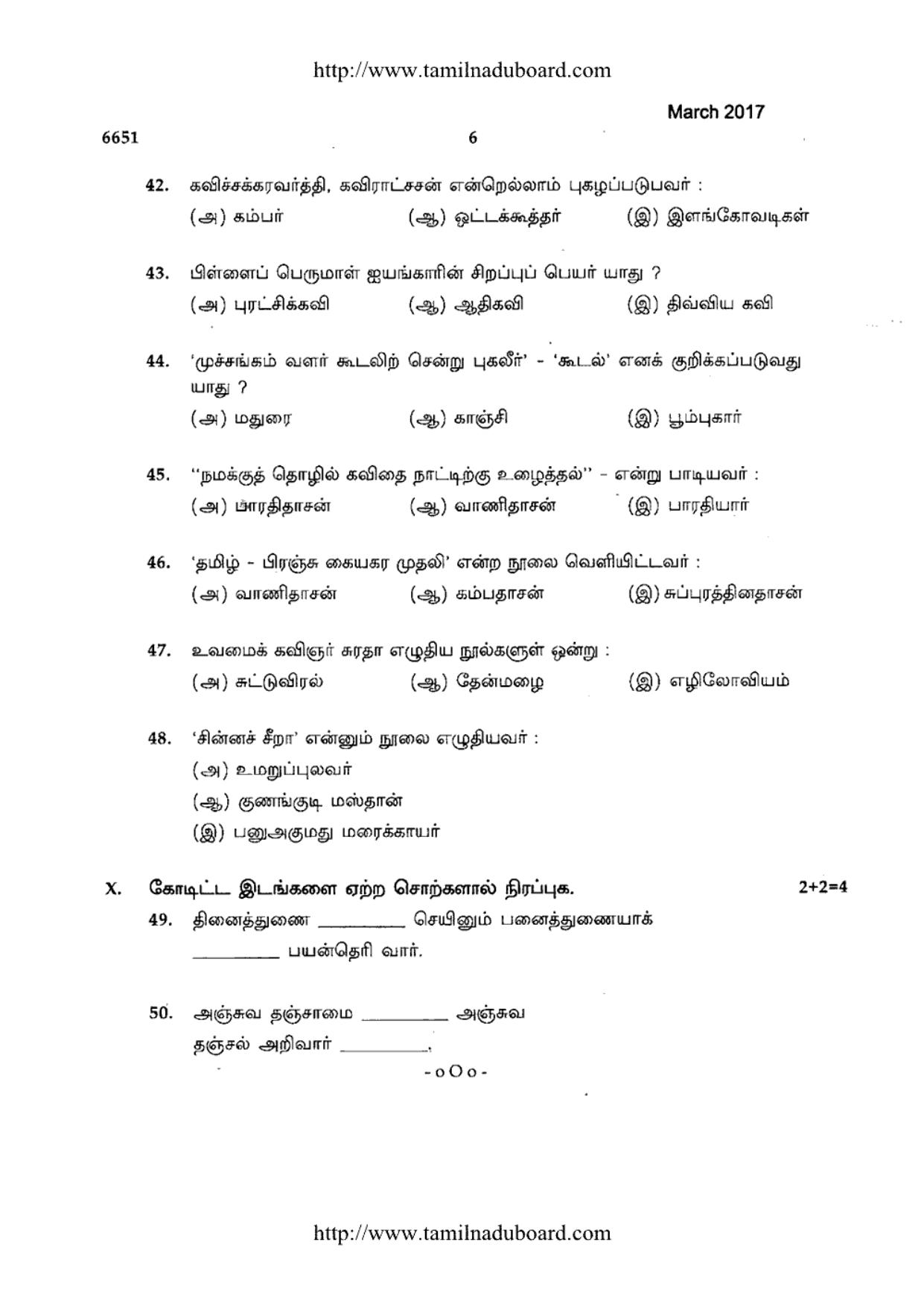TN Class 12 Tamil Question Papers 2017 - Page 6