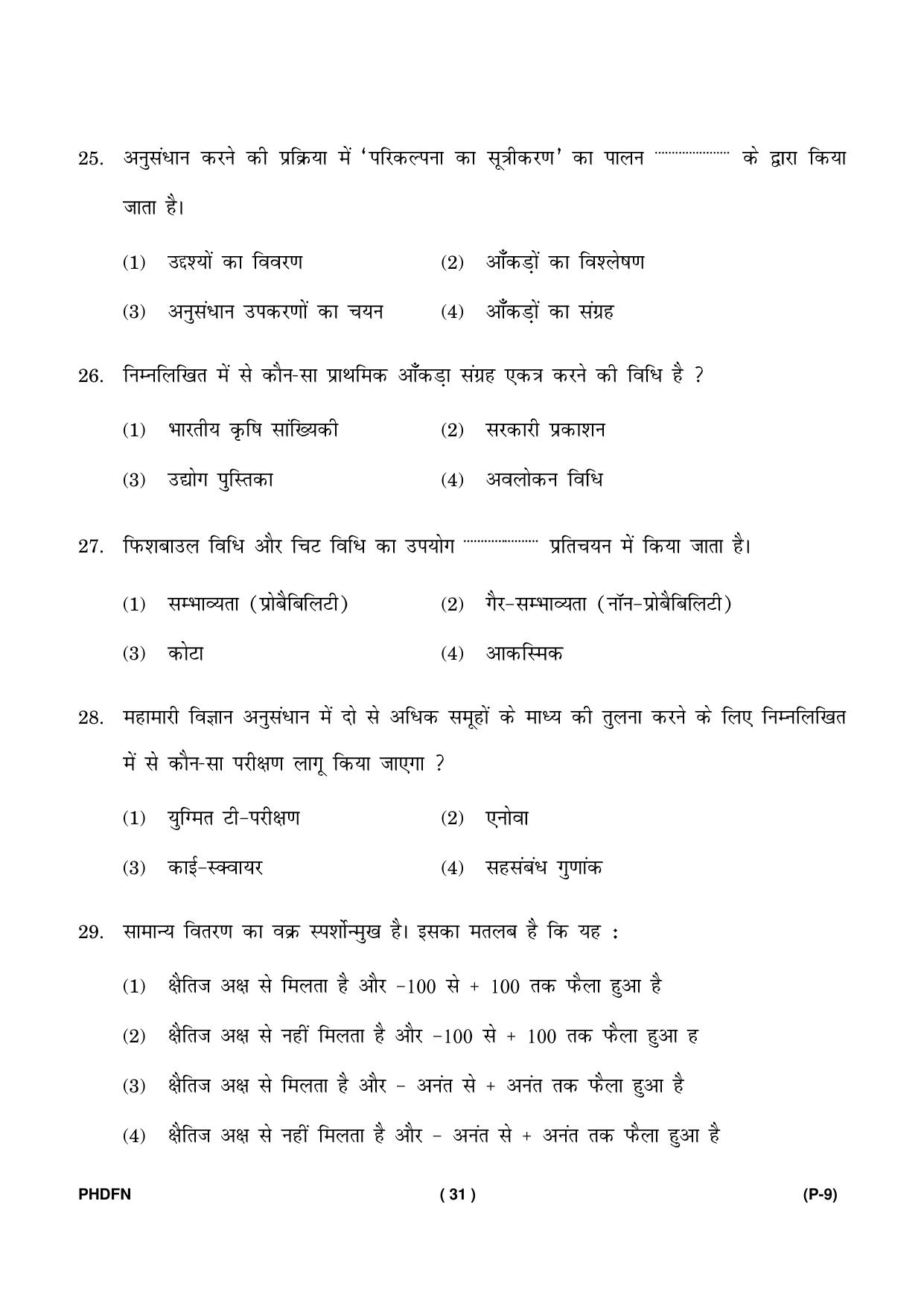 IGNOU PhD Entrance Test Ph. D. (Food & Nutrition) Entrance Test, July, 2023 Question Paper - Page 32