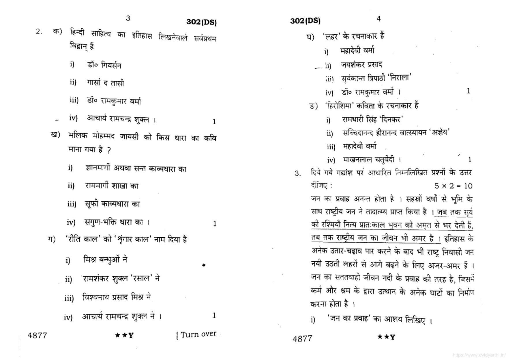 UP Board Previous Year Question Paper Class 12 General Hindi (302 DS) – 2022 - Page 2