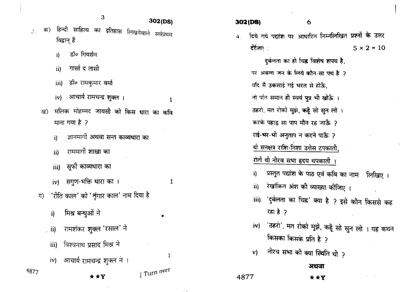UP Board Previous Year Question Paper Class 12 General Hindi (302 DS) – 2022 - Page 3