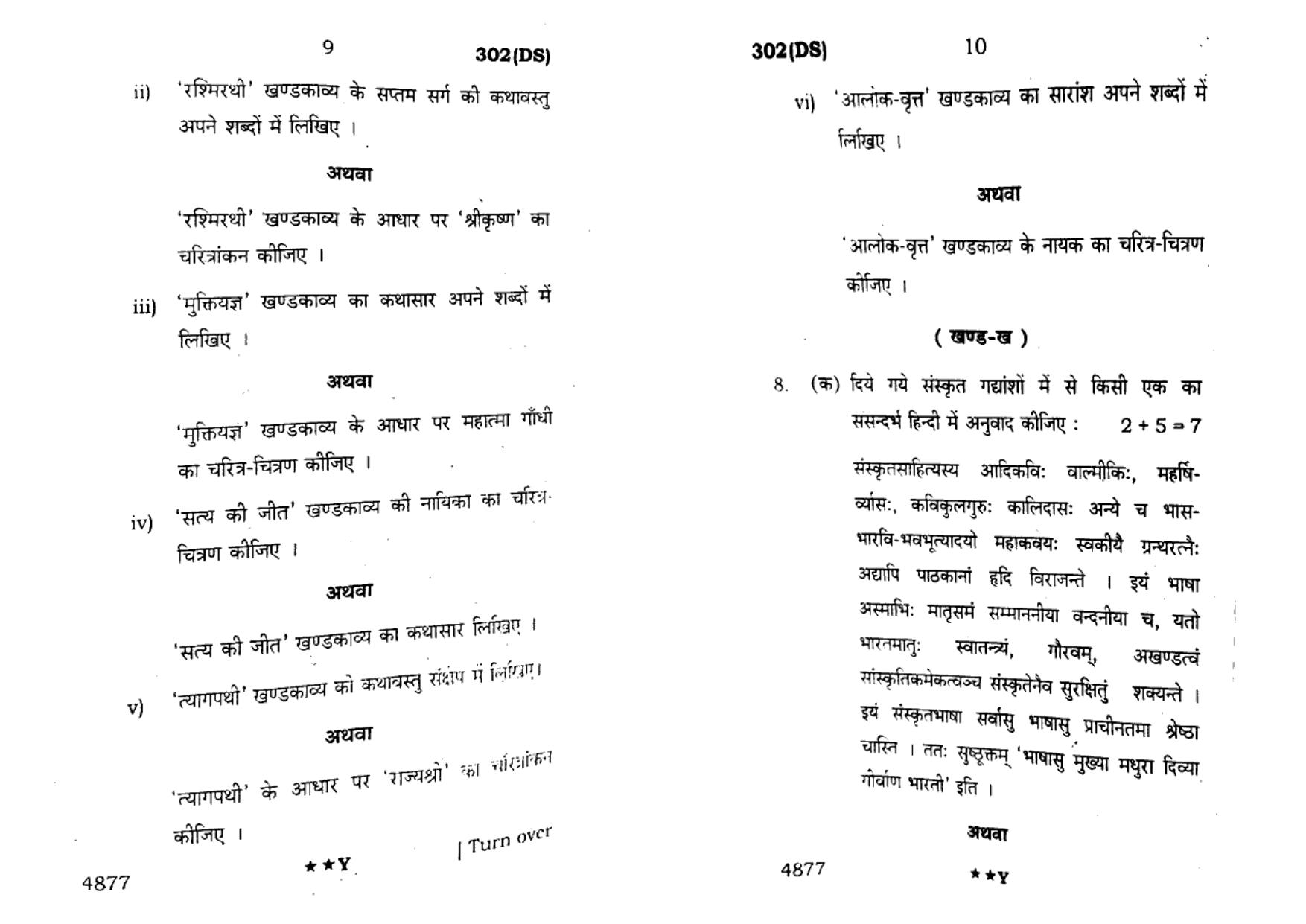UP Board Previous Year Question Paper Class 12 General Hindi (302 DS) – 2022 - Page 5