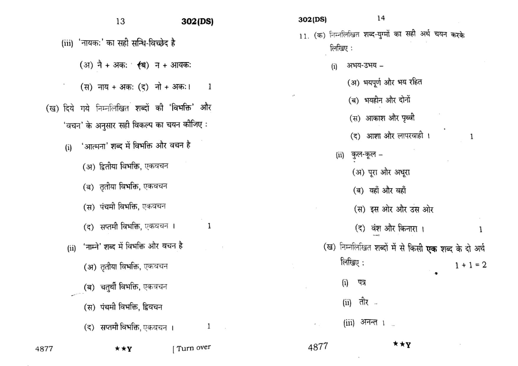 UP Board Previous Year Question Paper Class 12 General Hindi (302 DS) – 2022 - Page 7
