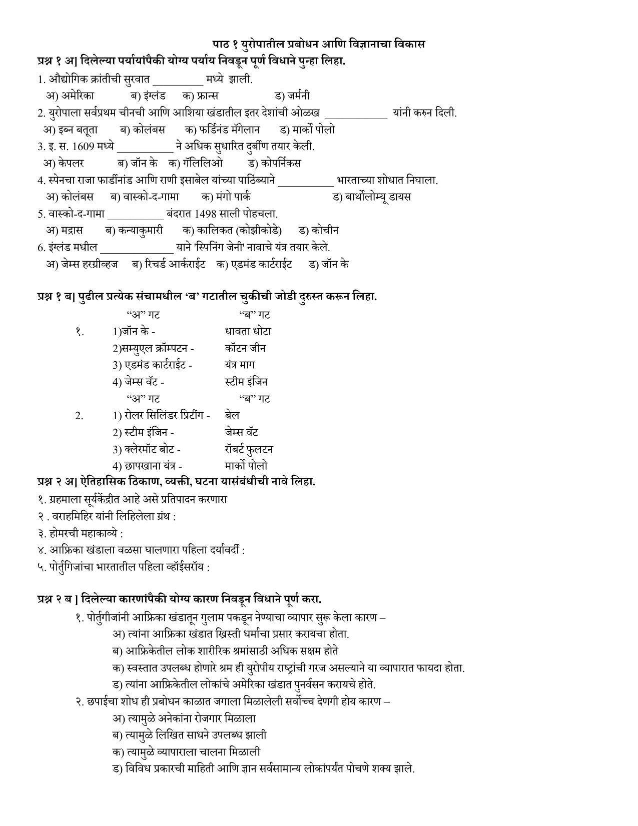 Maharashtra Board Class 12 इतिहास (माध्यम मराठी) 2023 Question Bank - Page 2
