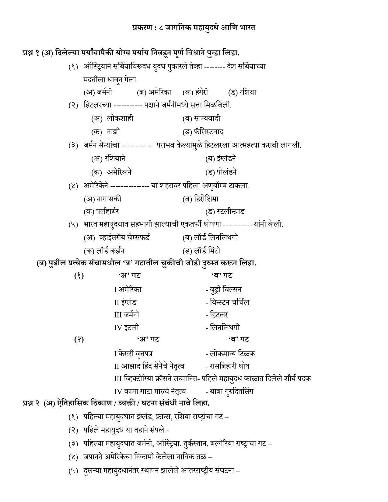 Maharashtra Board Class 12 इतिहास (माध्यम मराठी) 2023 Question Bank - Page 22