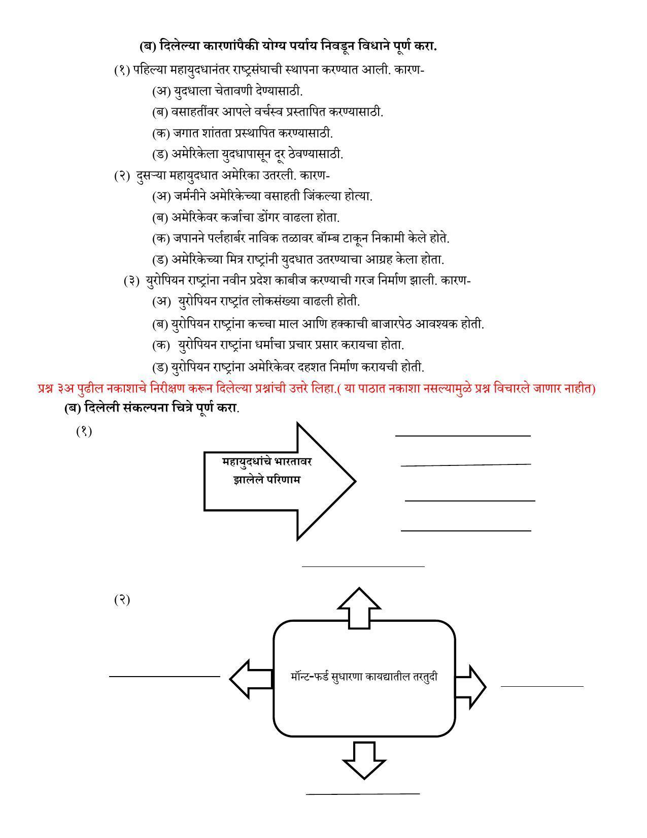 Maharashtra Board Class 12 इतिहास (माध्यम मराठी) 2023 Question Bank - Page 23