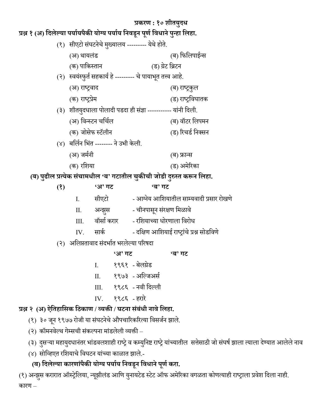 Maharashtra Board Class 12 इतिहास (माध्यम मराठी) 2023 Question Bank - Page 28