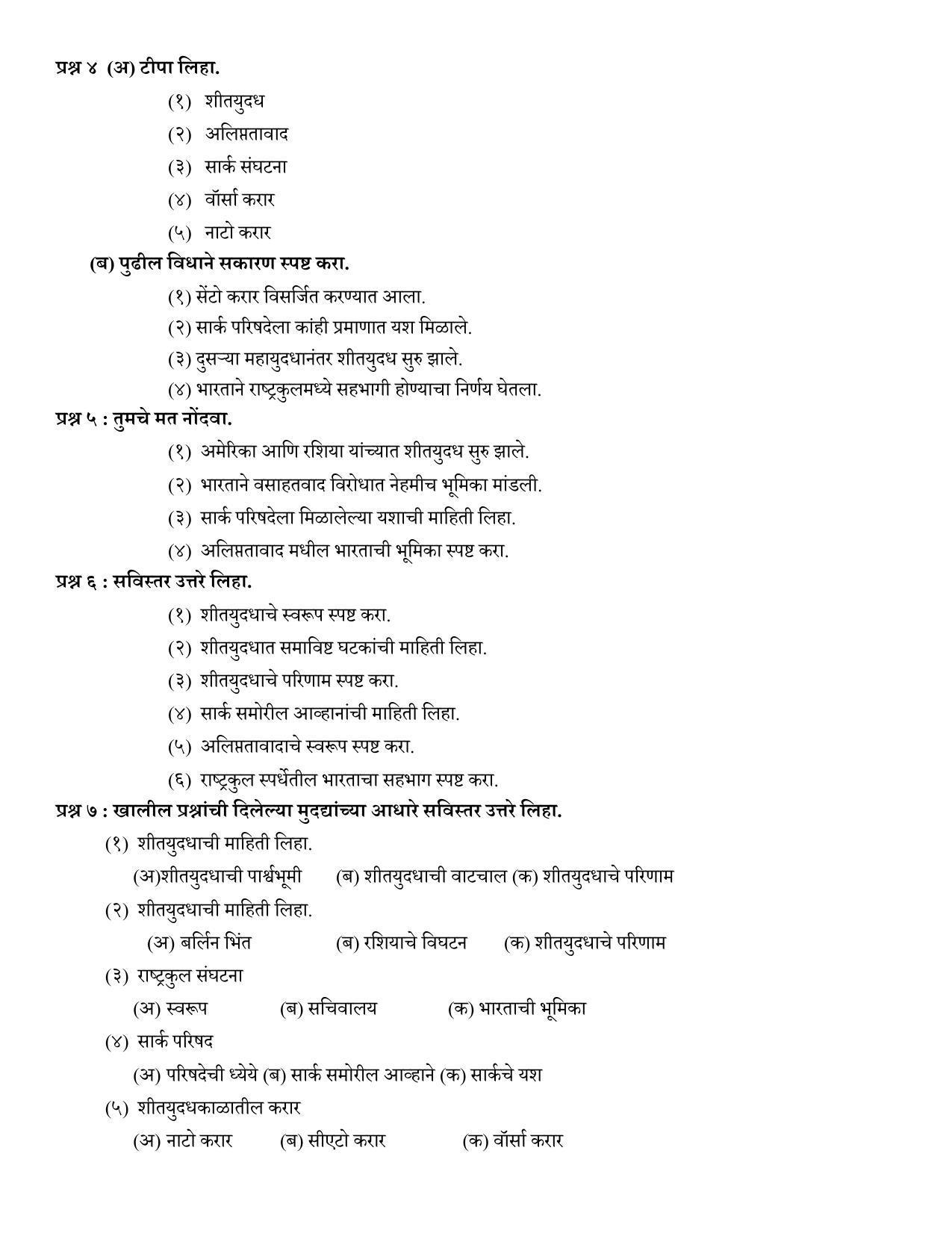 Maharashtra Board Class 12 इतिहास (माध्यम मराठी) 2023 Question Bank - Page 30