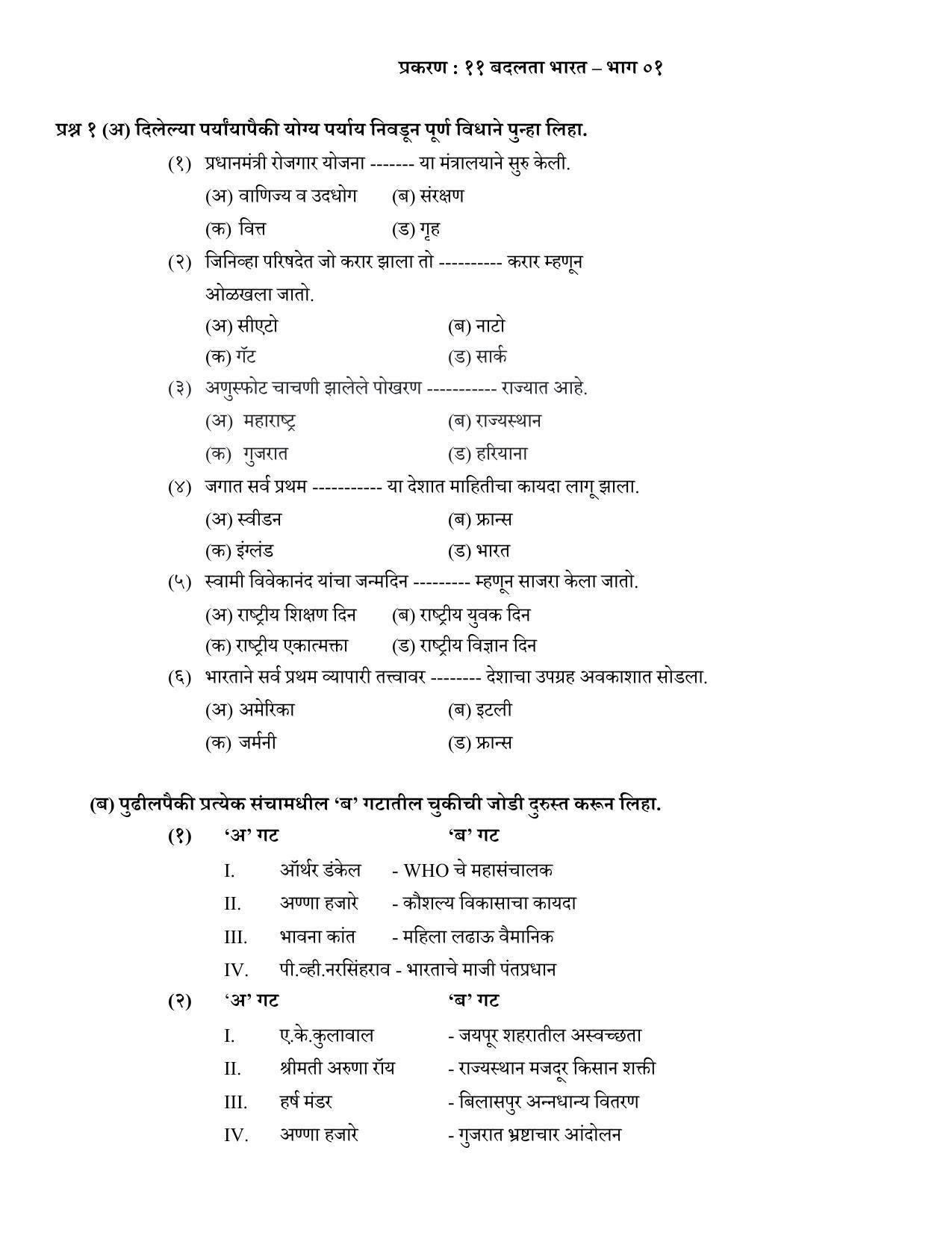 Maharashtra Board Class 12 इतिहास (माध्यम मराठी) 2023 Question Bank - Page 31