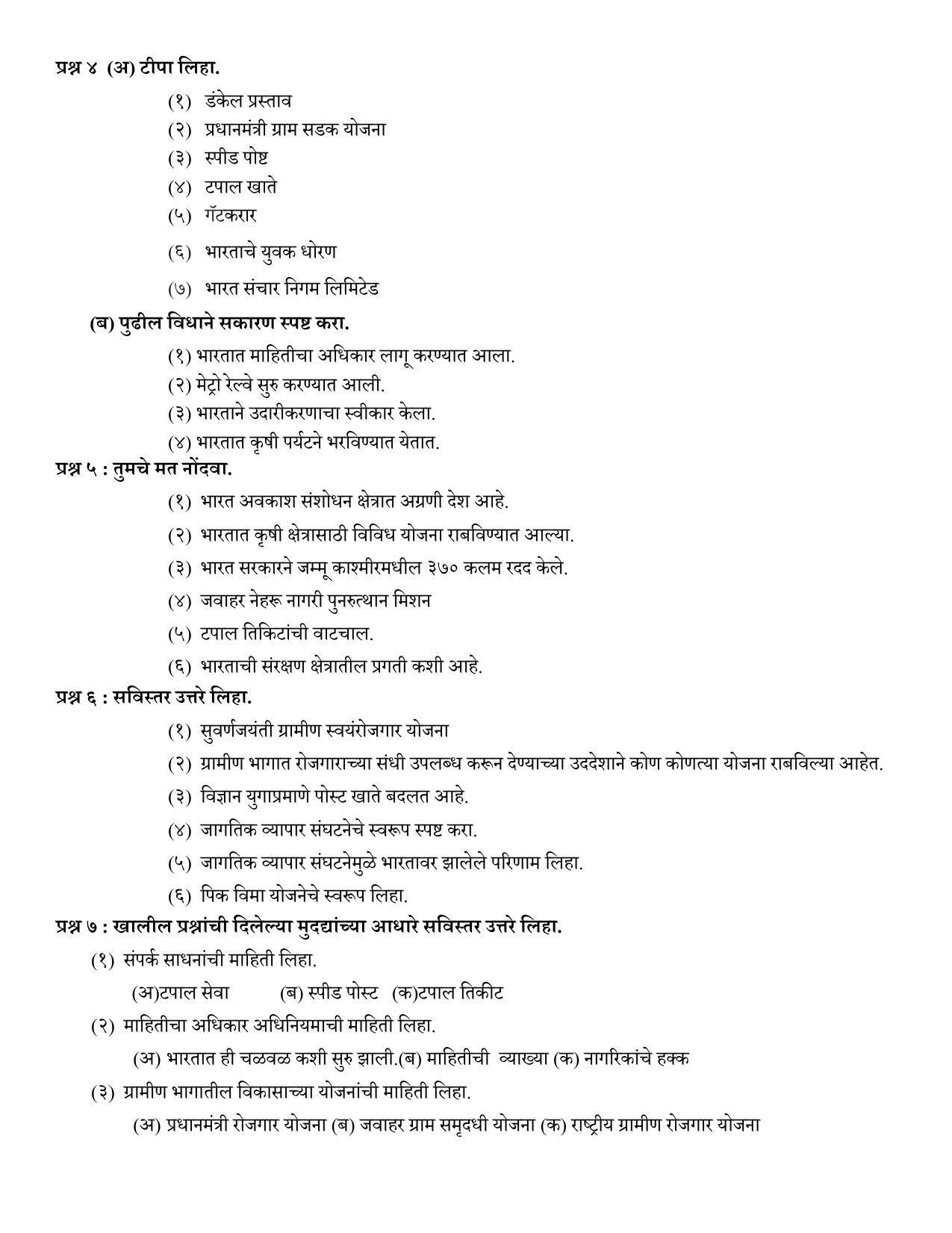 Maharashtra Board Class 12 इतिहास (माध्यम मराठी) 2023 Question Bank - Page 34