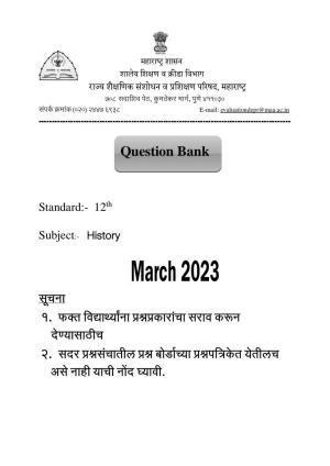 Maharashtra Board Class 12 इतिहास (माध्यम मराठी) 2023 Question Bank