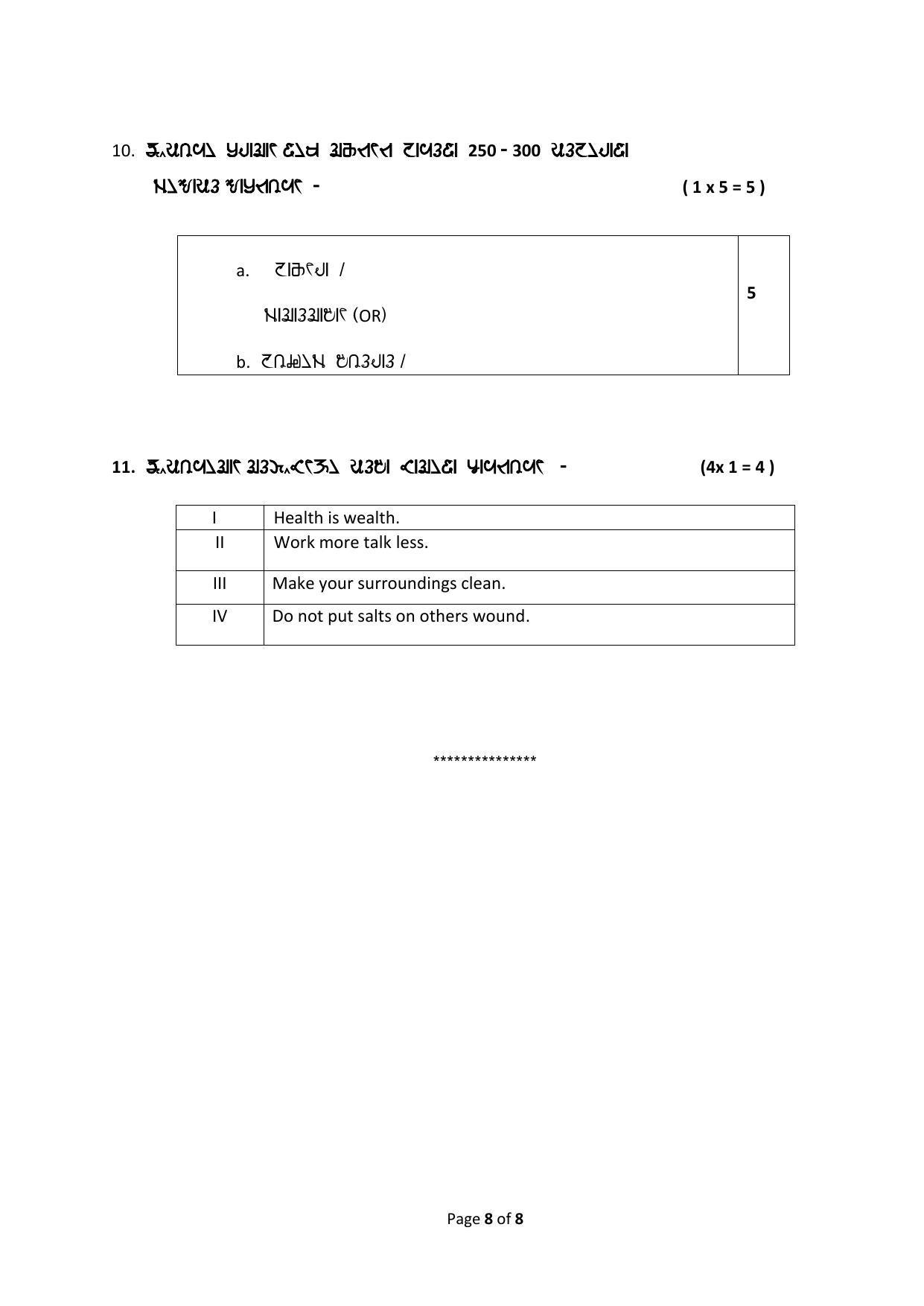 CBSE Class 10 Rai Language Sample Paper 2024 - Page 8