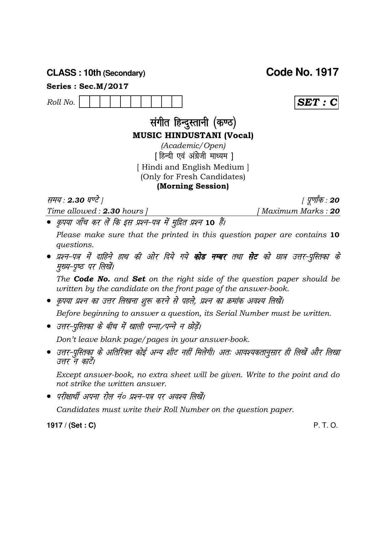 Haryana Board HBSE Class 10 Music Hindustani(Vocal) -C 2017 Question Paper - Page 1