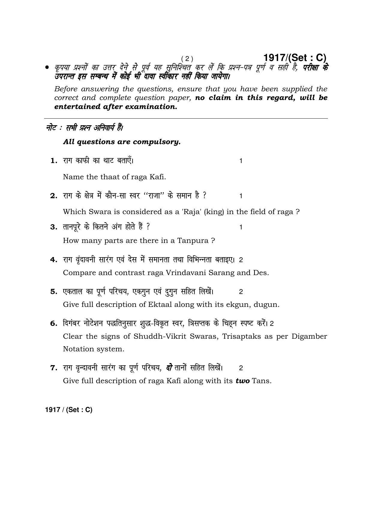 Haryana Board HBSE Class 10 Music Hindustani(Vocal) -C 2017 Question Paper - Page 2
