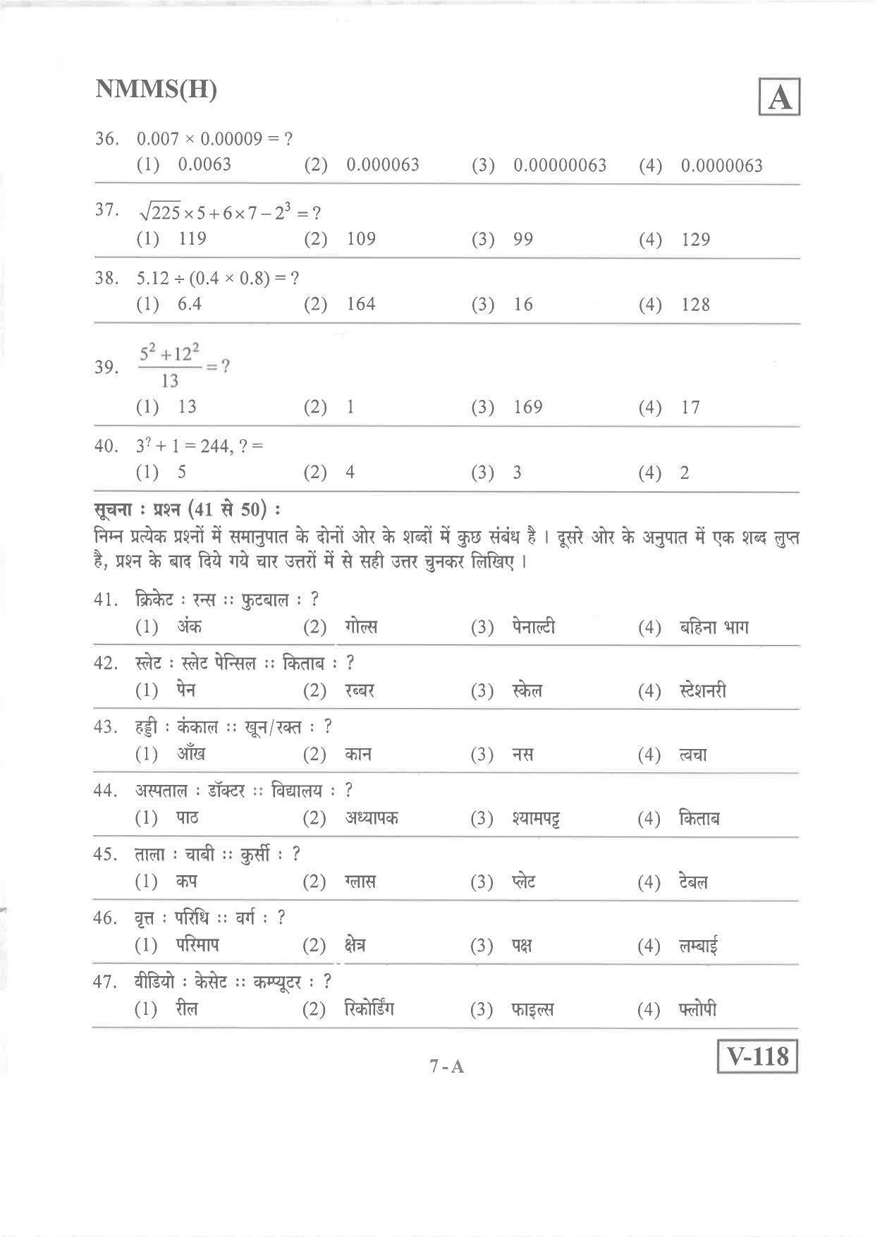 Hindi Medium Nov 2019 (Set A) Class 8 Andhra Pradesh NMMS Question Papers - Page 7