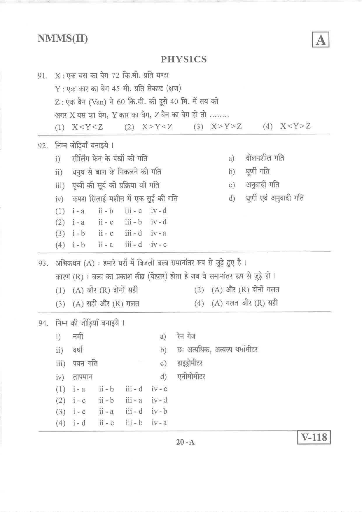 Hindi Medium Nov 2019 (Set A) Class 8 Andhra Pradesh NMMS Question Papers - Page 20