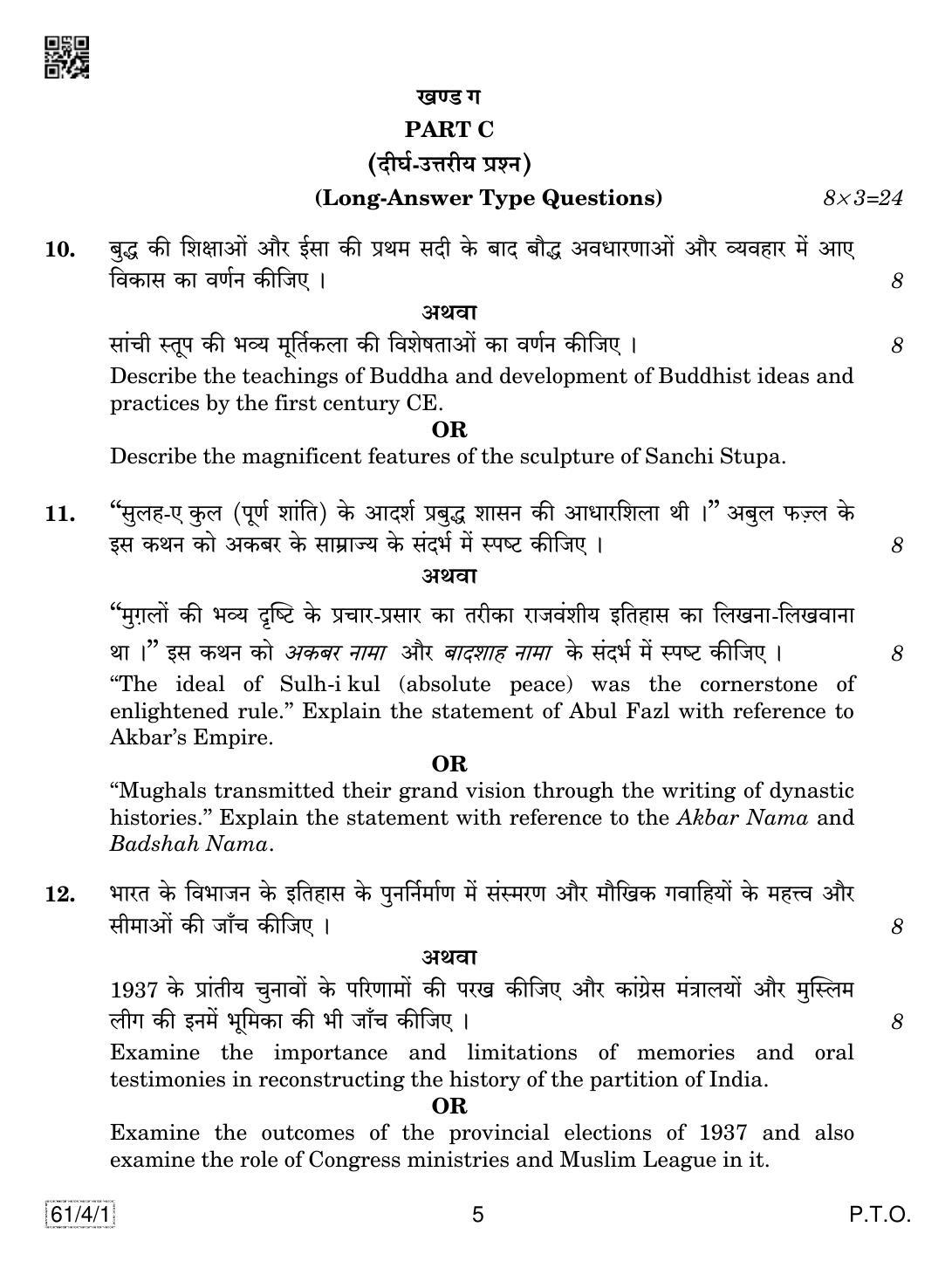 CBSE Class 12 61-4-1 History 2019 Question Paper - Page 5