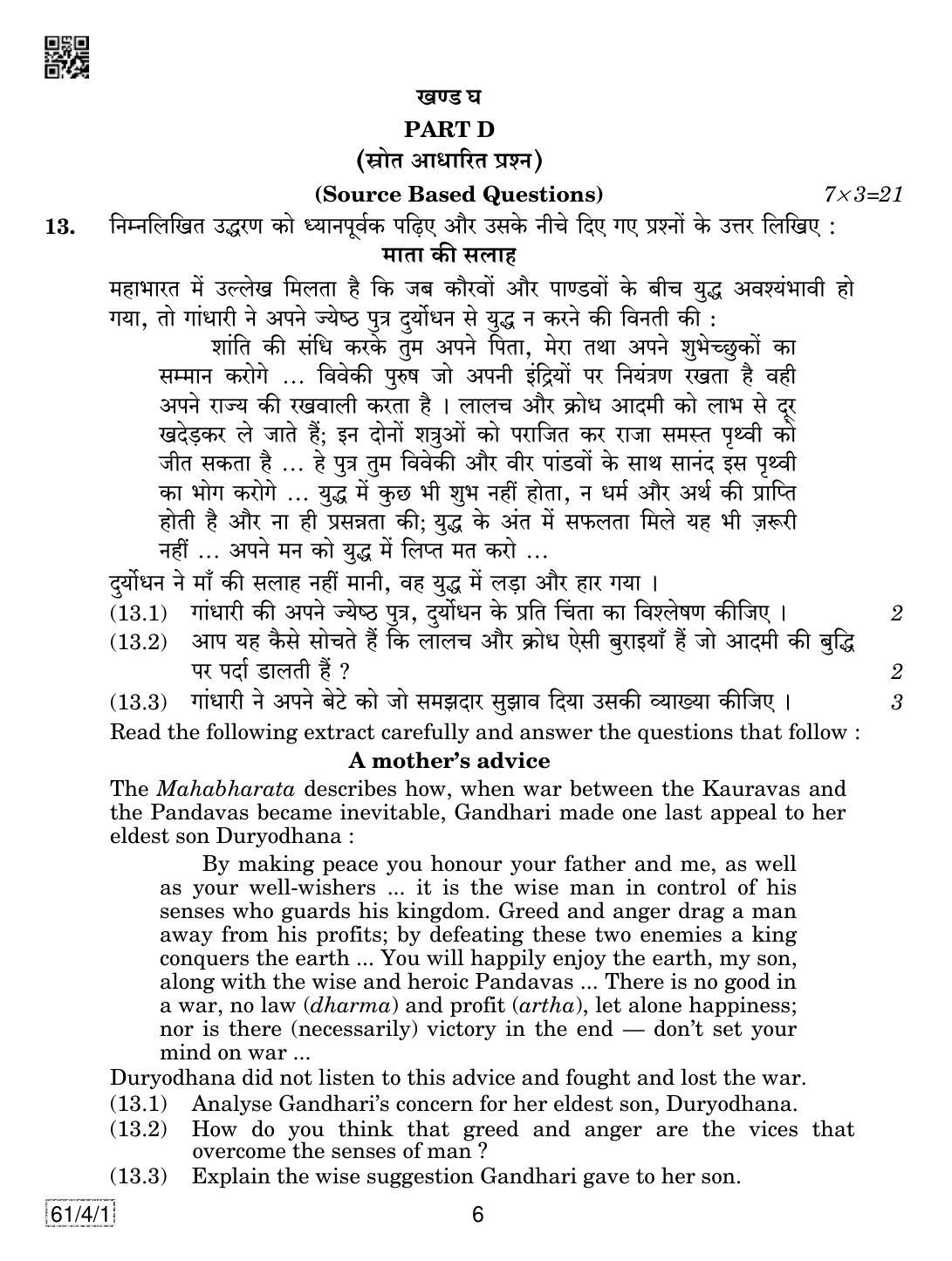 CBSE Class 12 61-4-1 History 2019 Question Paper - Page 6