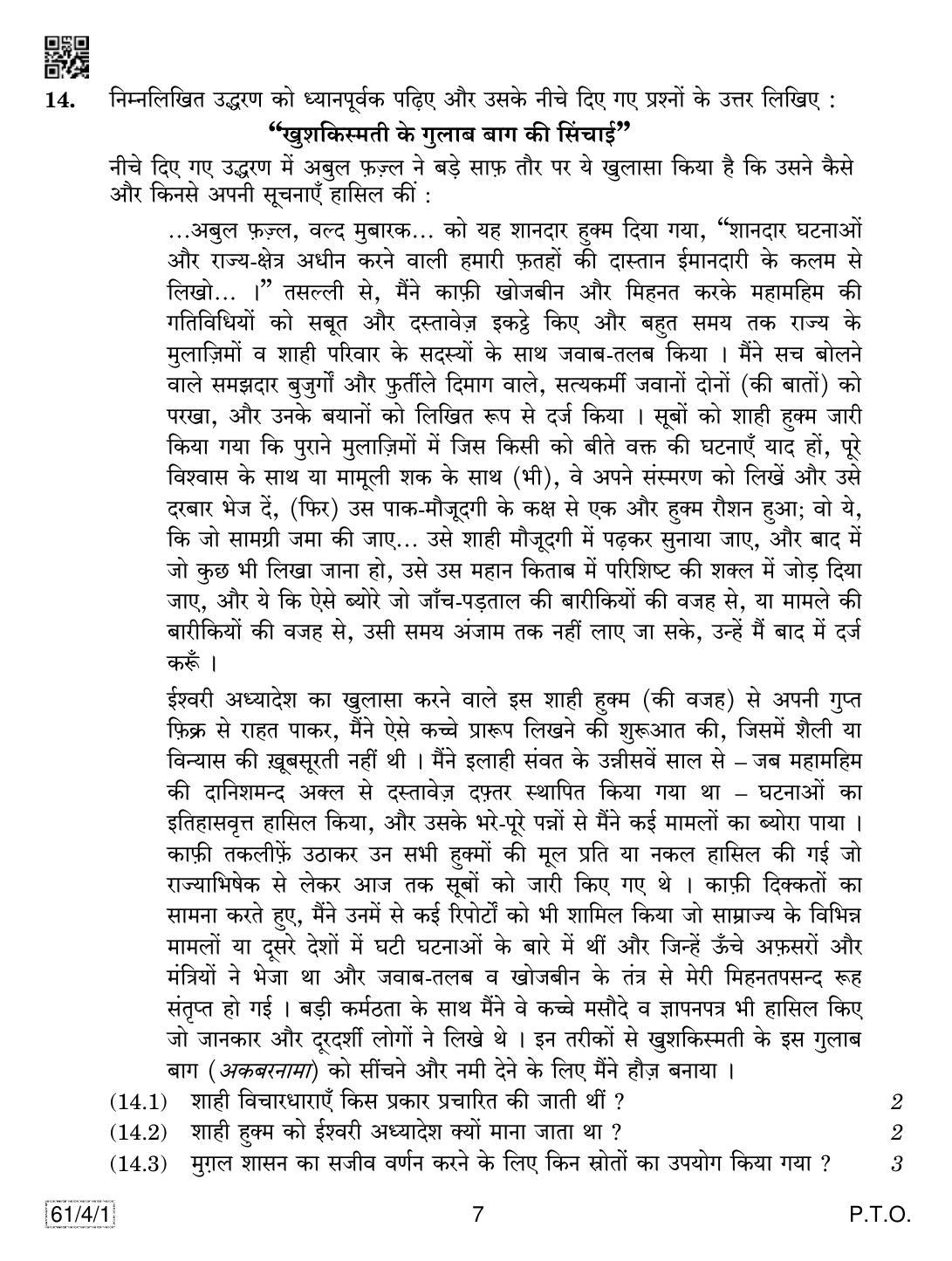CBSE Class 12 61-4-1 History 2019 Question Paper - Page 7