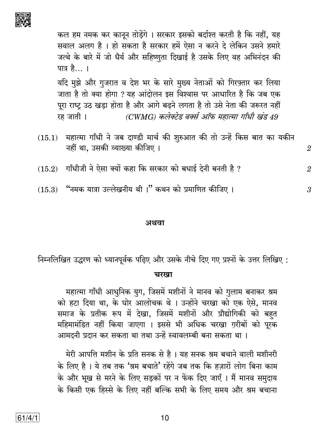 CBSE Class 12 61-4-1 History 2019 Question Paper - Page 10