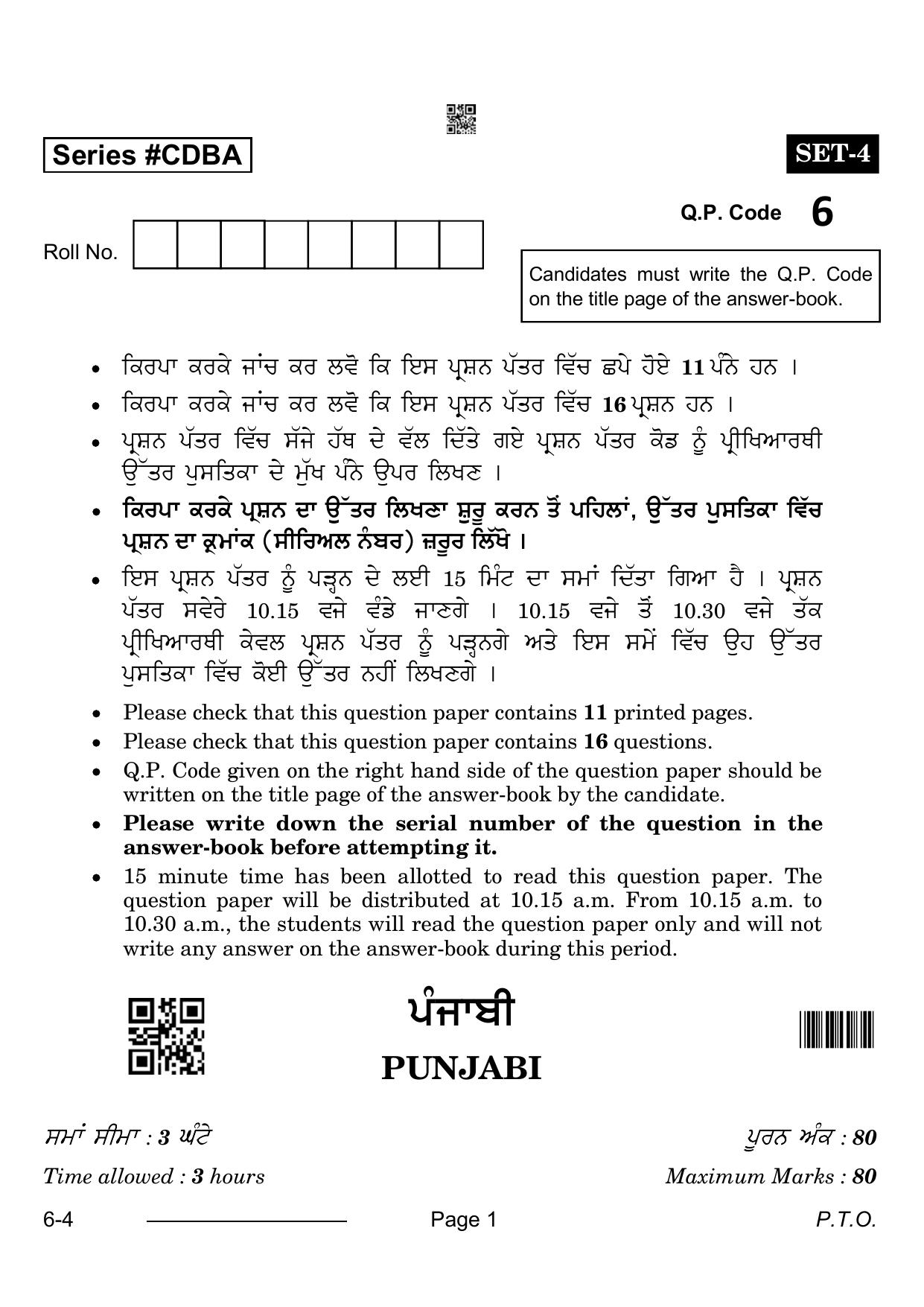 CBSE Class 10 Punjabi 2024 Question Paper - Page 1