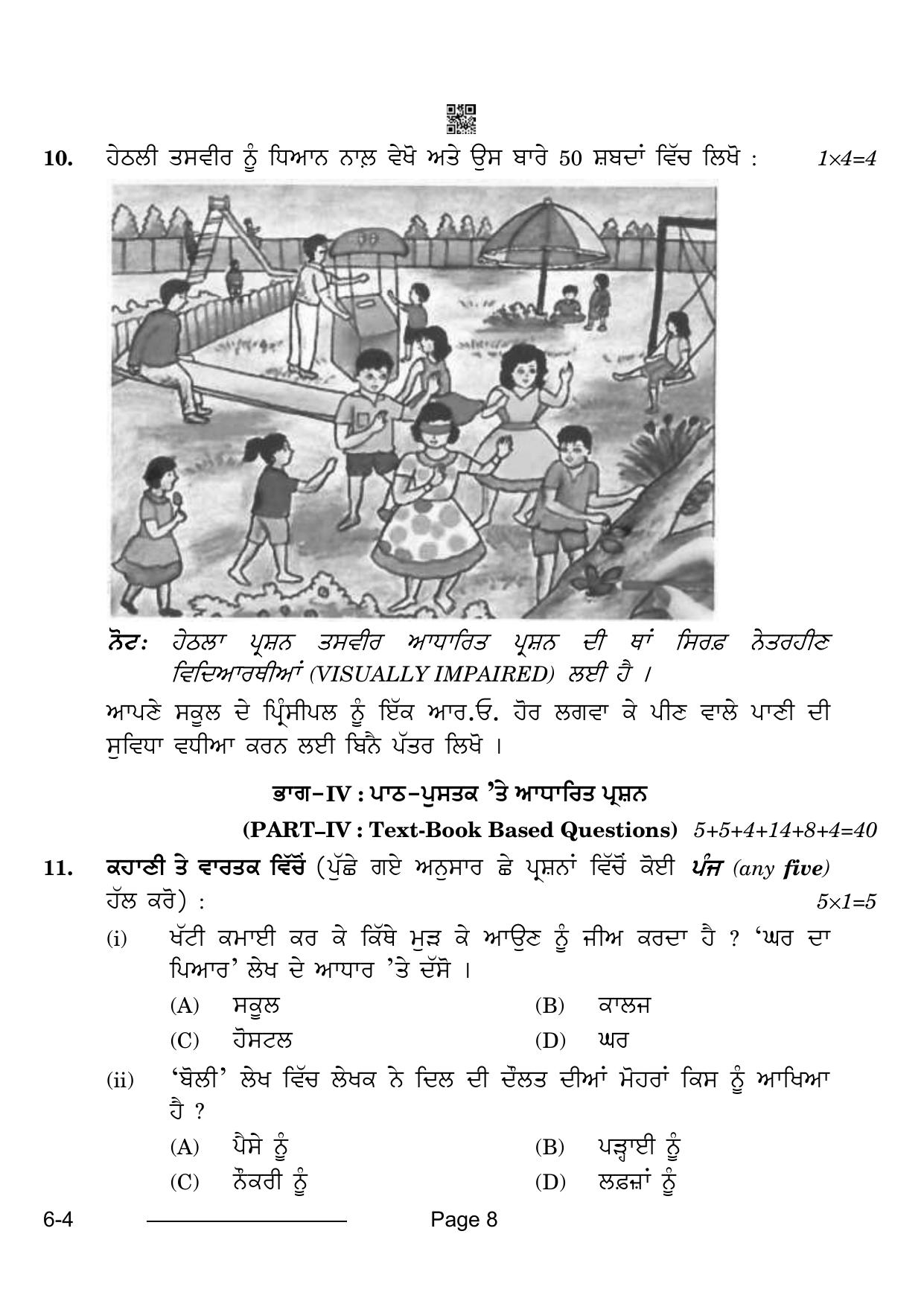 CBSE Class 10 Punjabi 2024 Question Paper - Page 8