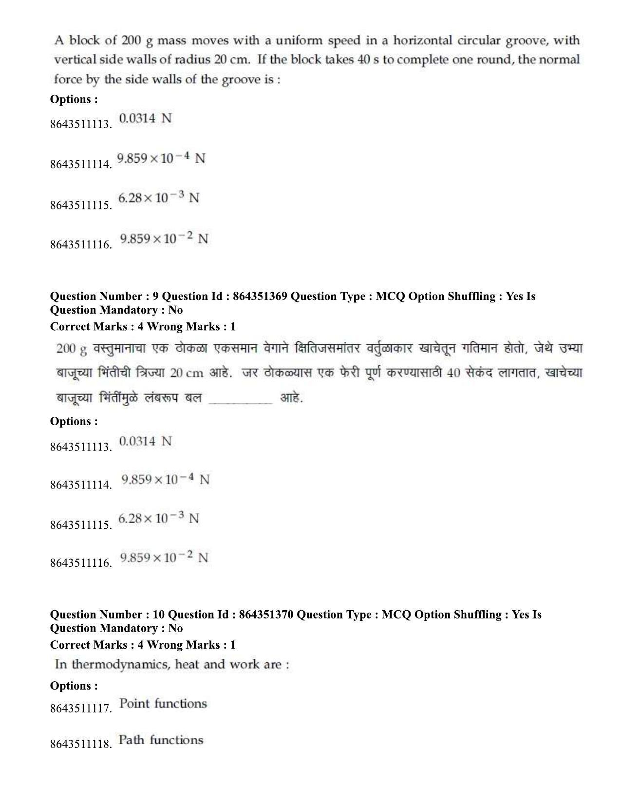 JEE Mains 2021: BTech EM (Shift 1) 16-03-2021 Question Paper - Page 13
