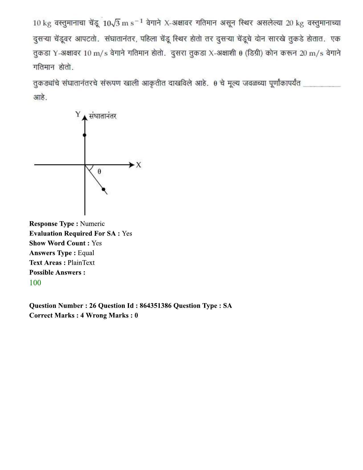 JEE Mains 2021: BTech EM (Shift 1) 16-03-2021 Question Paper - Page 31