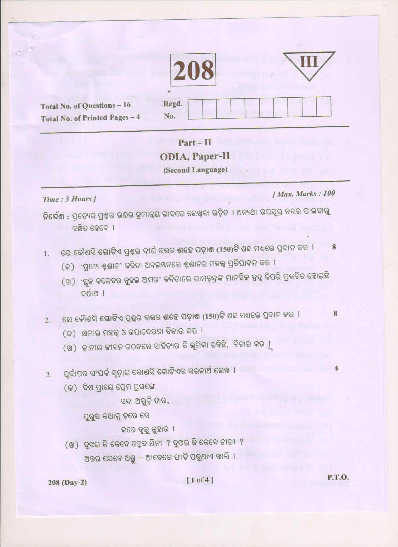 AP Inter 2nd Year Oriya-II May 2018 (General) Question Paper - Page 1