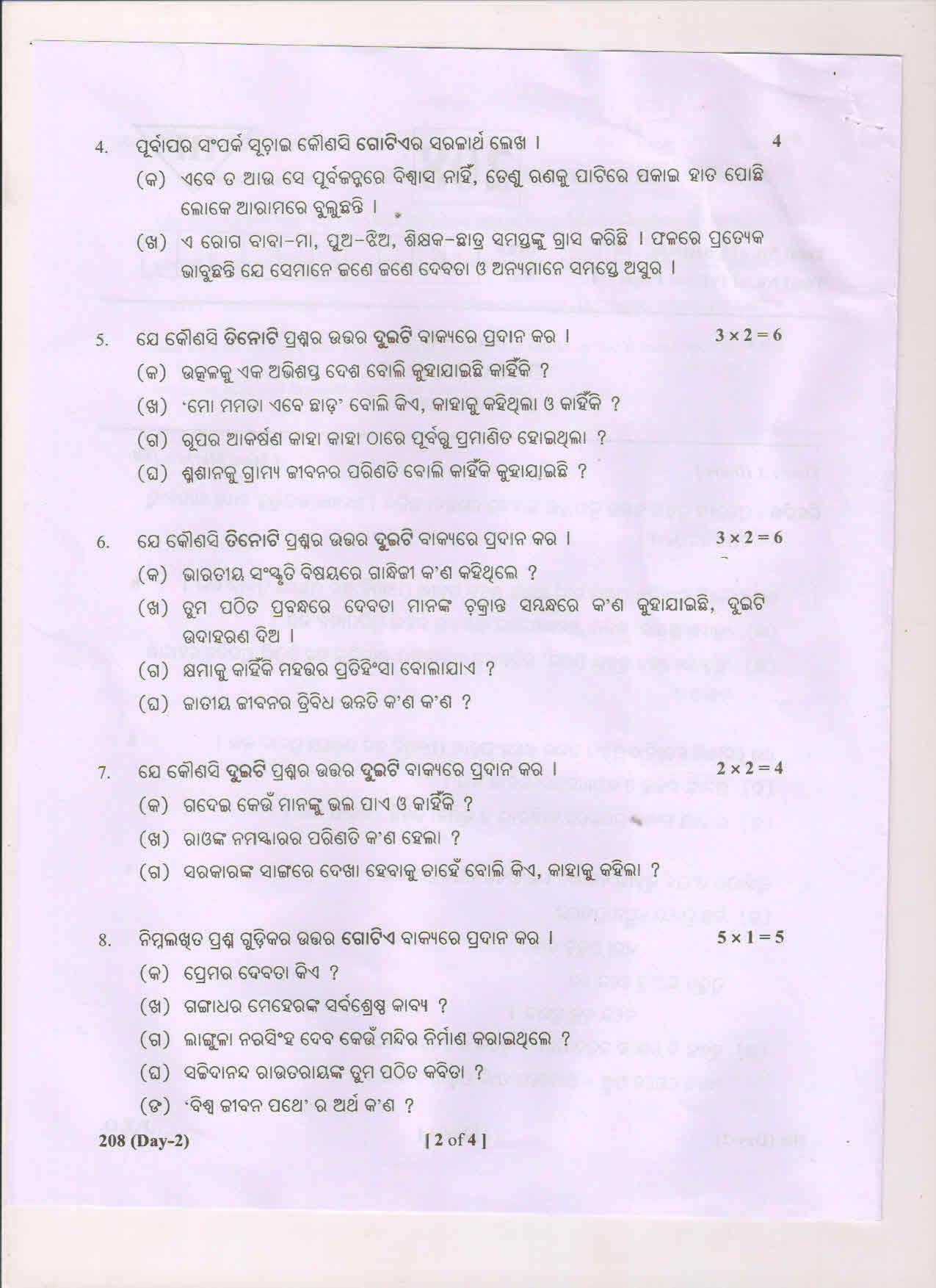 AP Inter 2nd Year Oriya-II May 2018 (General) Question Paper - Page 2