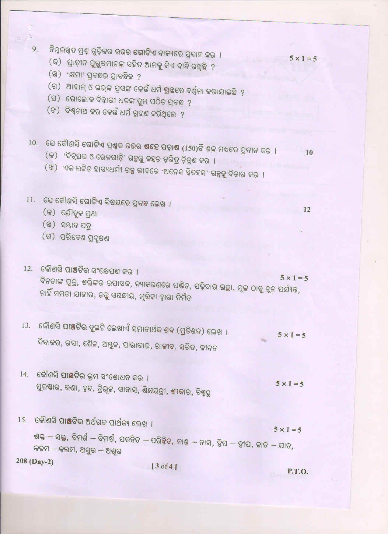AP Inter 2nd Year Oriya-II May 2018 (General) Question Paper - Page 3