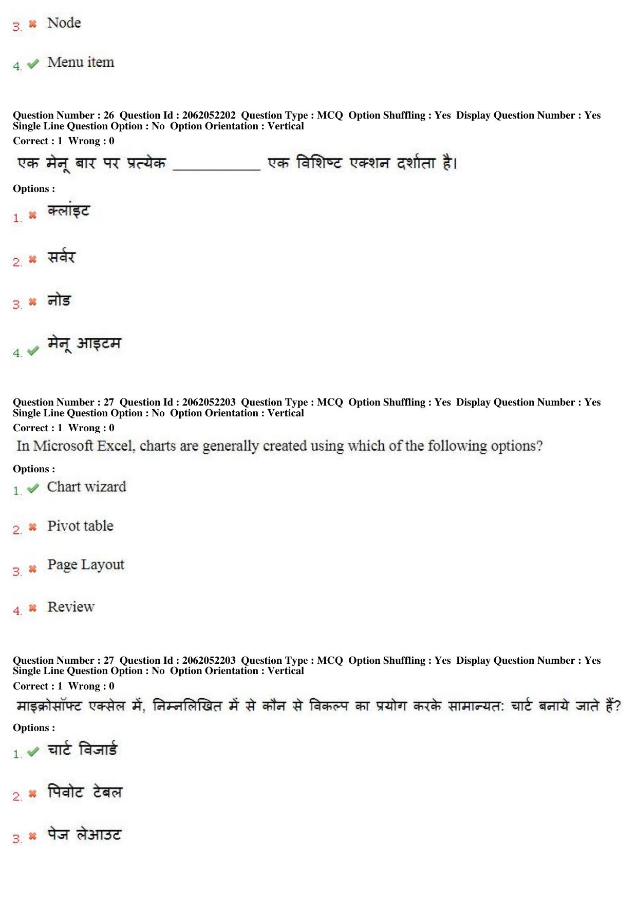 MP CPCT 22nd April 2018 English Question Paper Shift 1 - Page 18