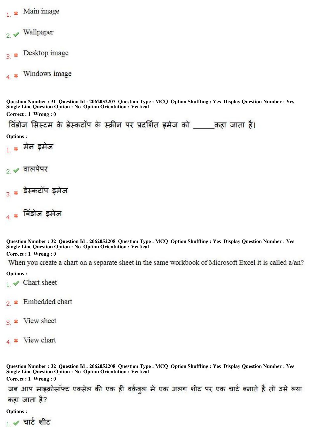 MP CPCT 22nd April 2018 English Question Paper Shift 1 - Page 21