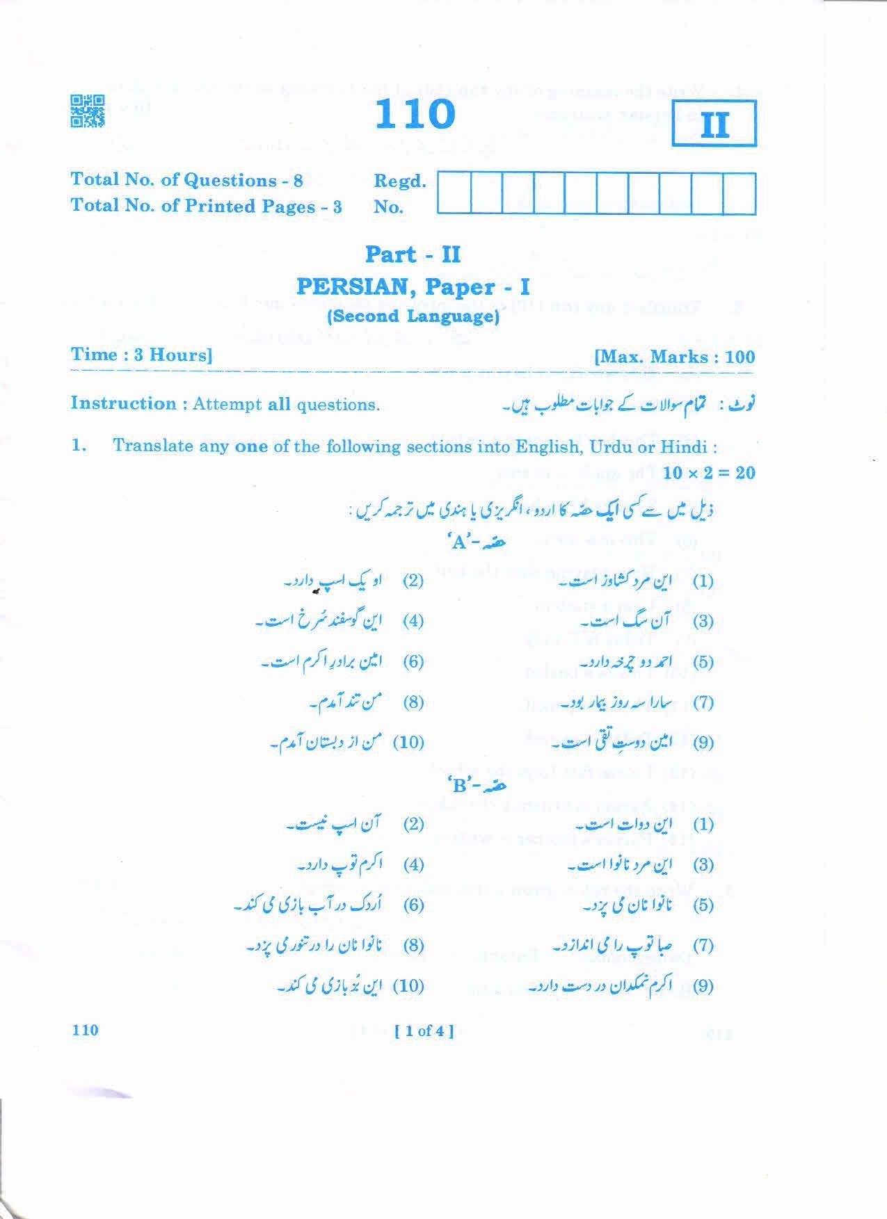 AP Inter 1st Year PERSIAN-I March-2020-General Question Paper - Page 1