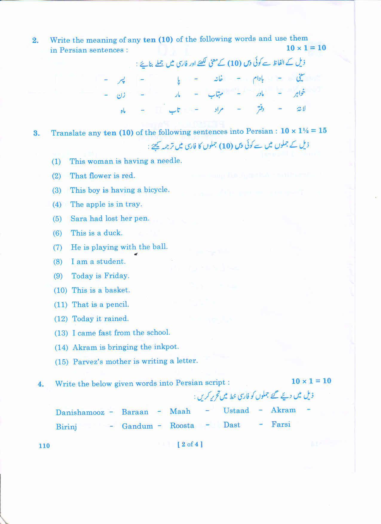 AP Inter 1st Year PERSIAN-I March-2020-General Question Paper - Page 2