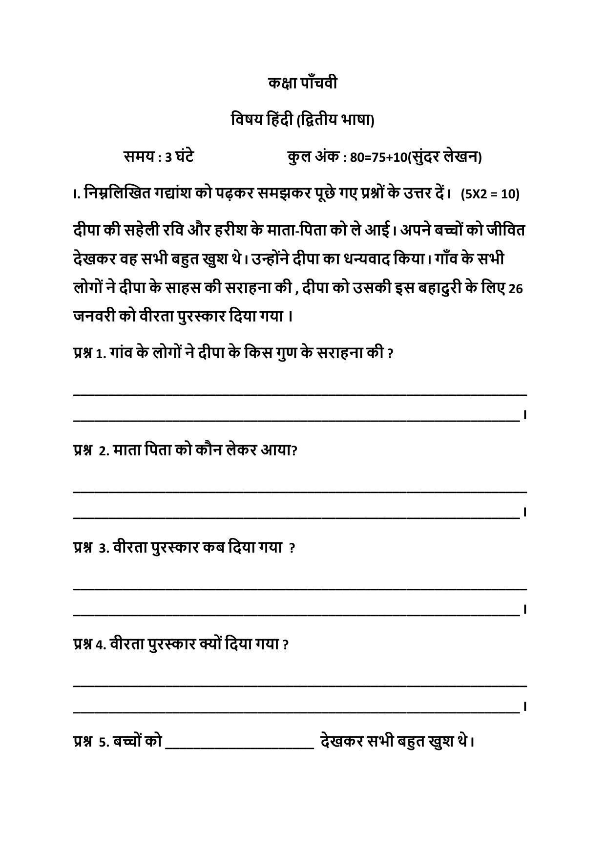 PSEB Class 5 Hindi Second Language Model Paper 2024 - Page 1