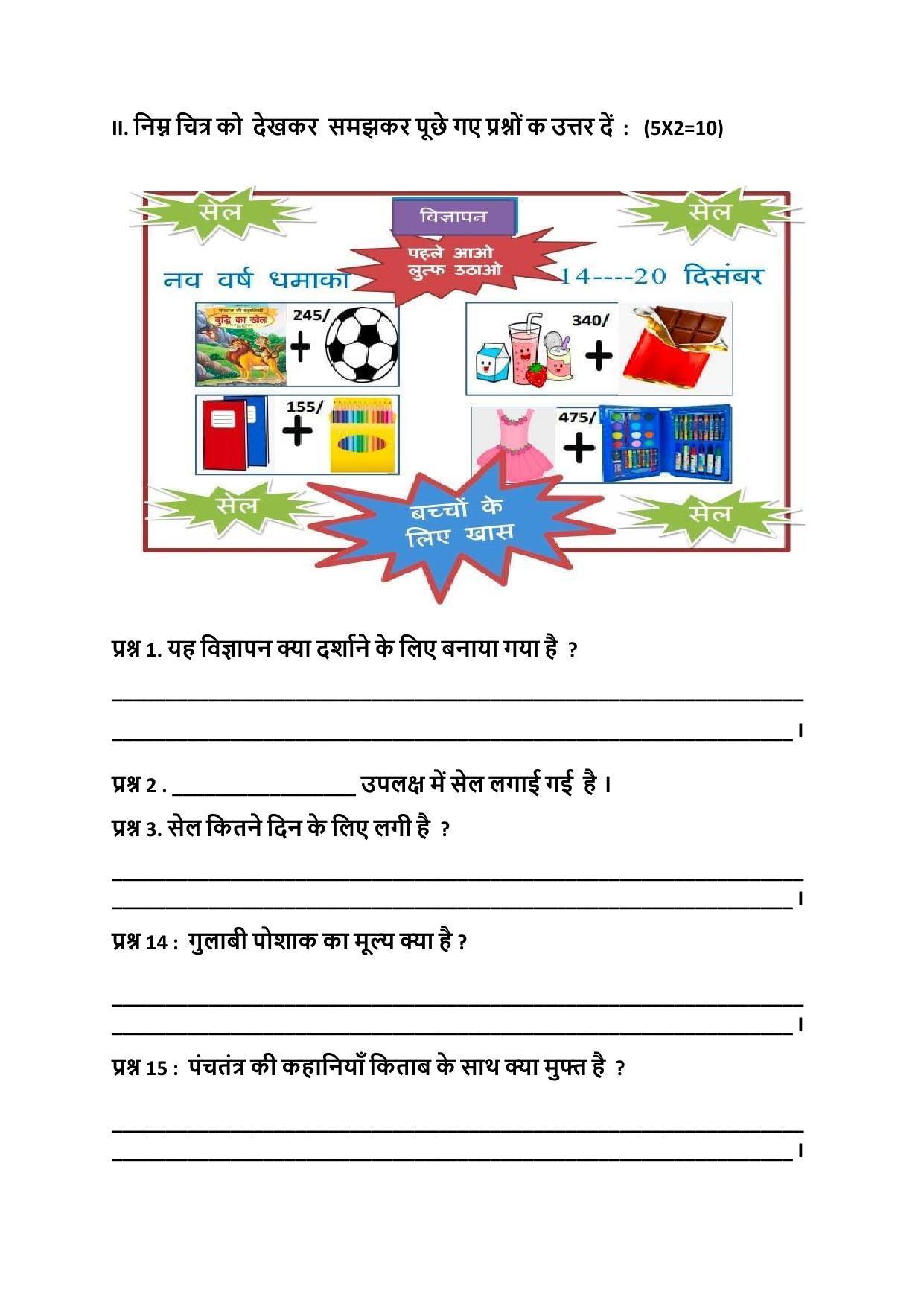 PSEB Class 5 Hindi Second Language Model Paper 2024 - Page 2