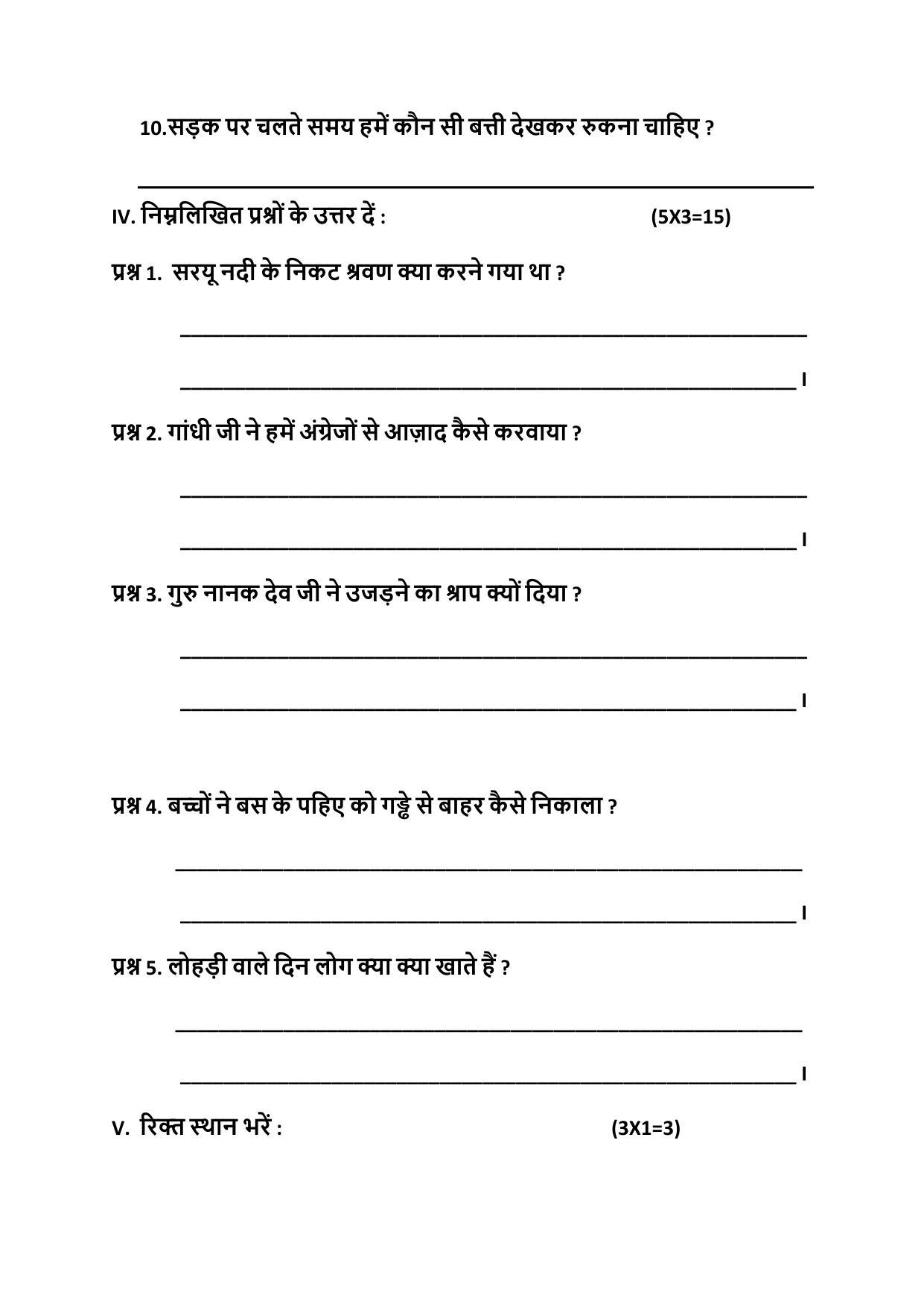 PSEB Class 5 Hindi Second Language Model Paper 2024 - Page 4