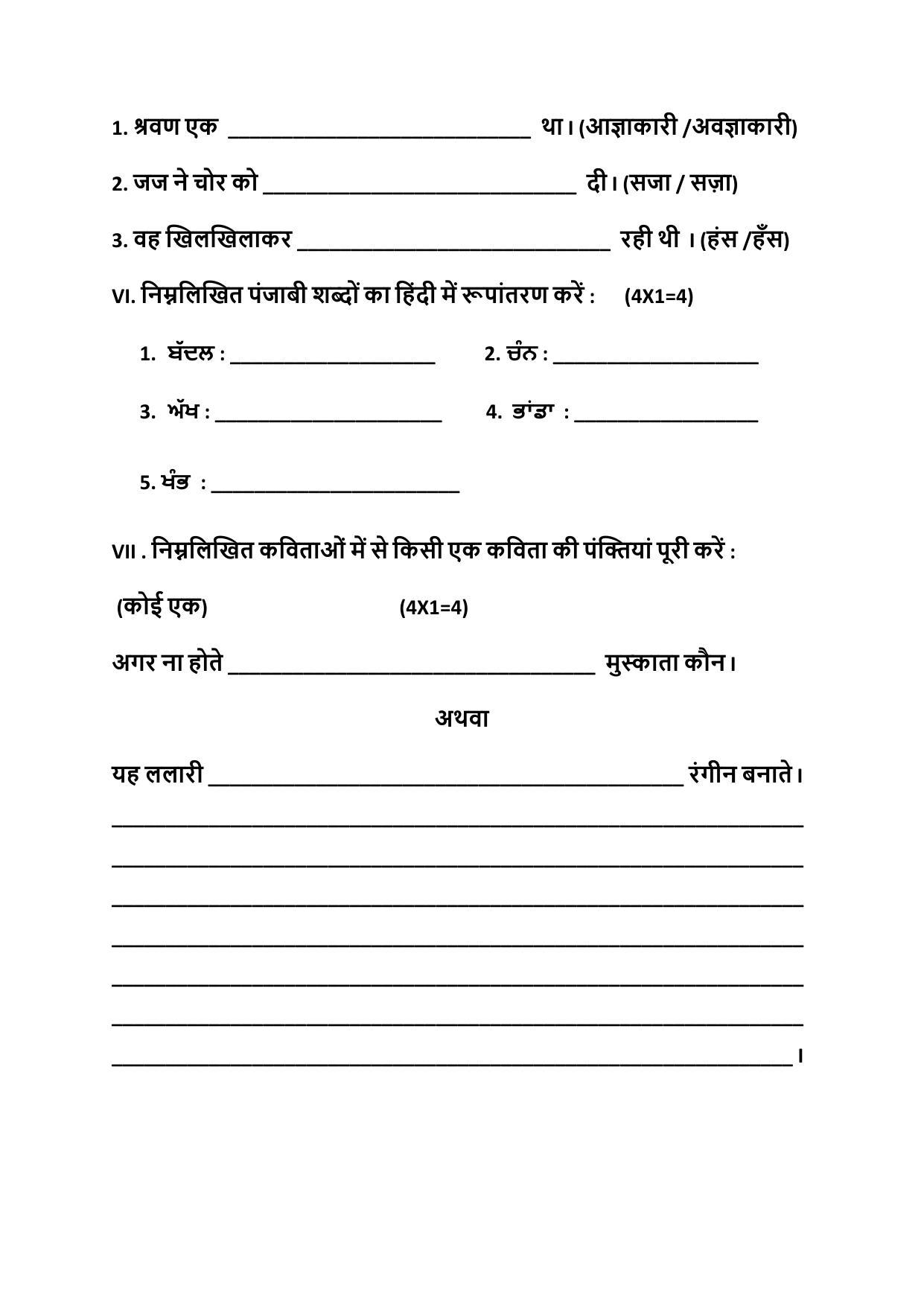 PSEB Class 5 Hindi Second Language Model Paper 2024 - Page 5