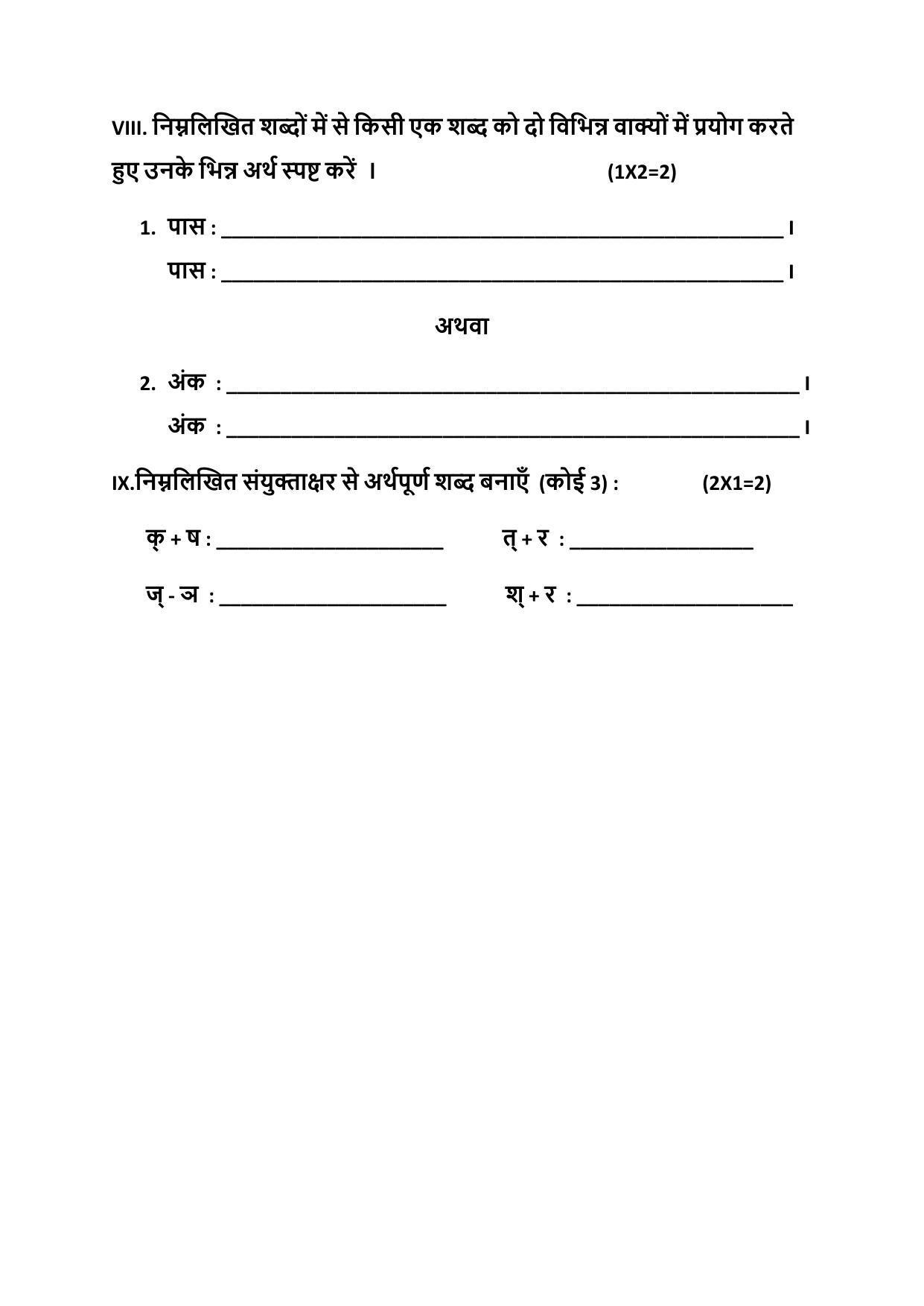 PSEB Class 5 Hindi Second Language Model Paper 2024 - Page 6