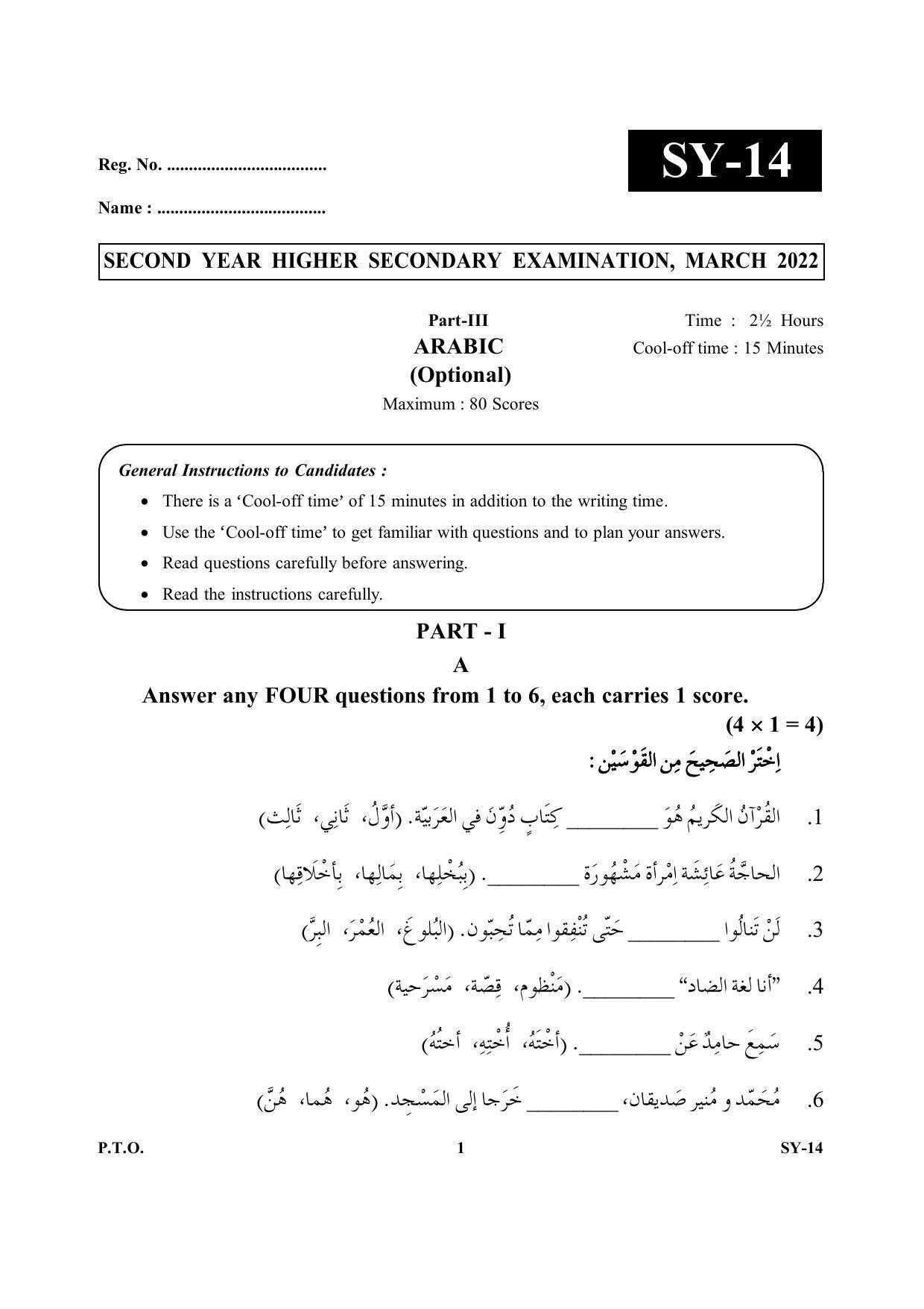Kerala Plus Two Question Paper 2022 - Arabic Optional - Page 1