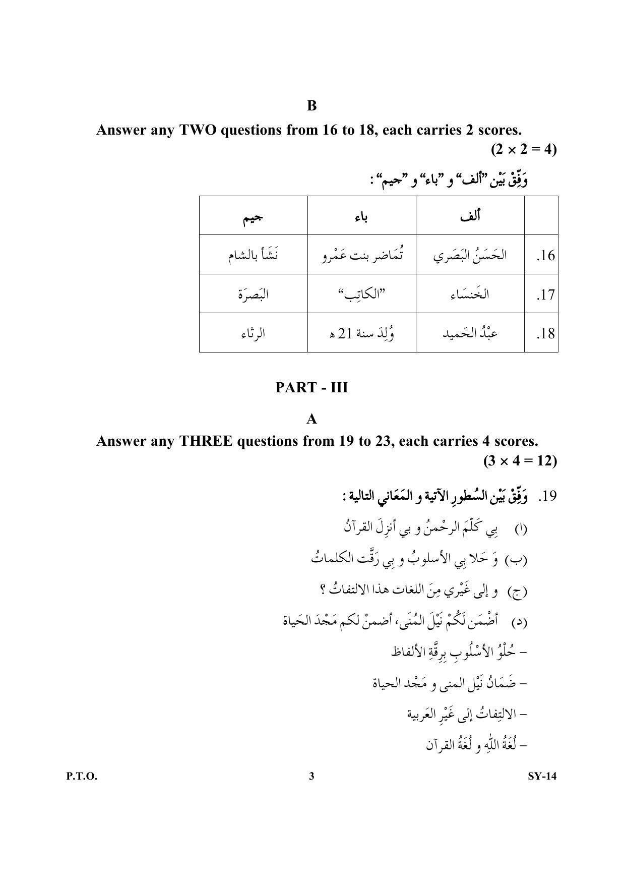 Kerala Plus Two Question Paper 2022 - Arabic Optional - Page 3