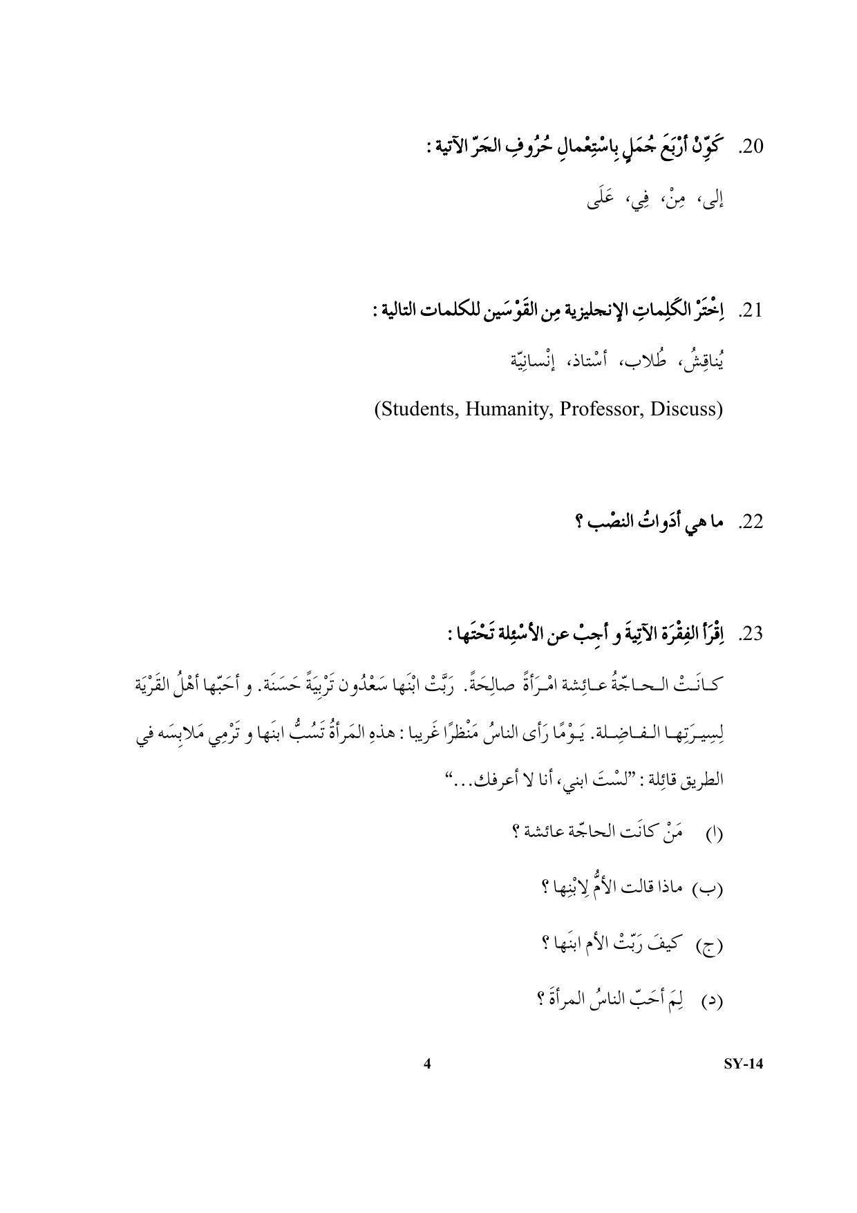 Kerala Plus Two Question Paper 2022 - Arabic Optional - Page 4