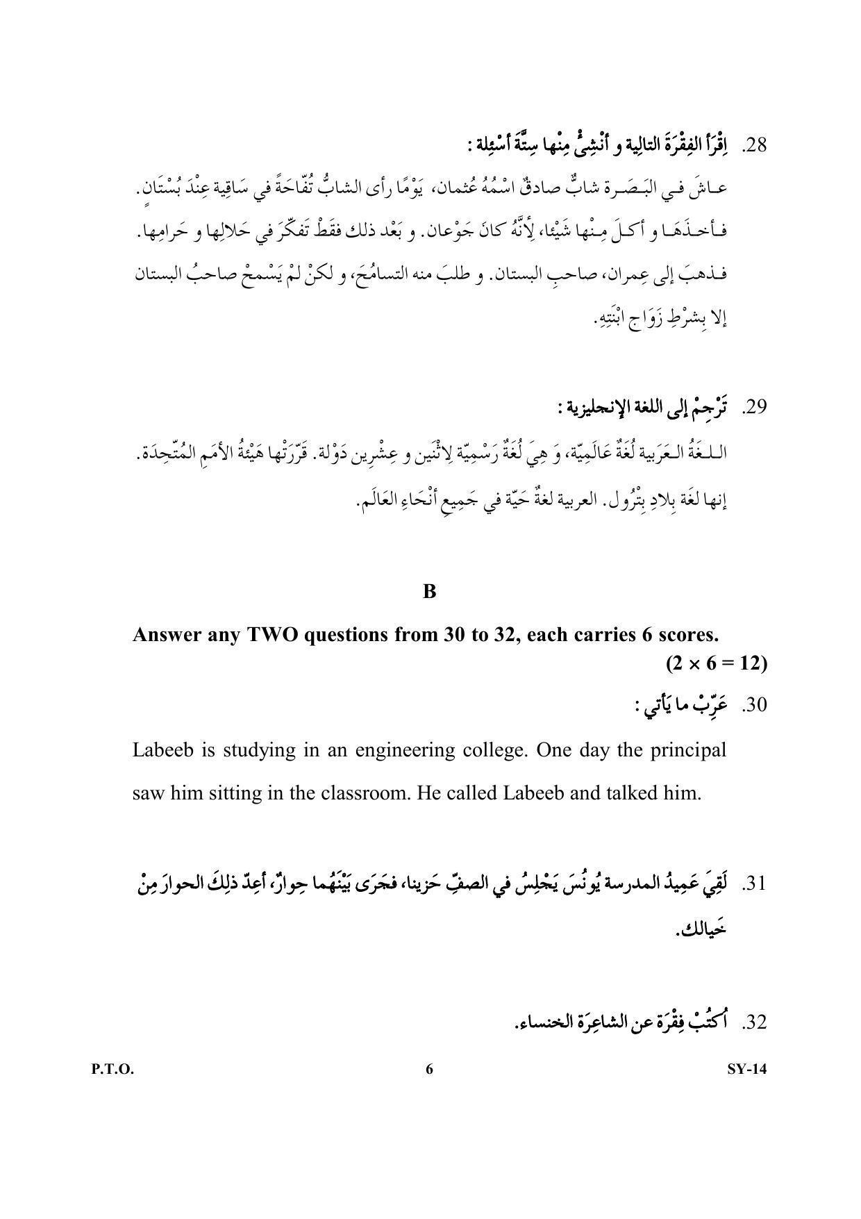 Kerala Plus Two Question Paper 2022 - Arabic Optional - Page 6